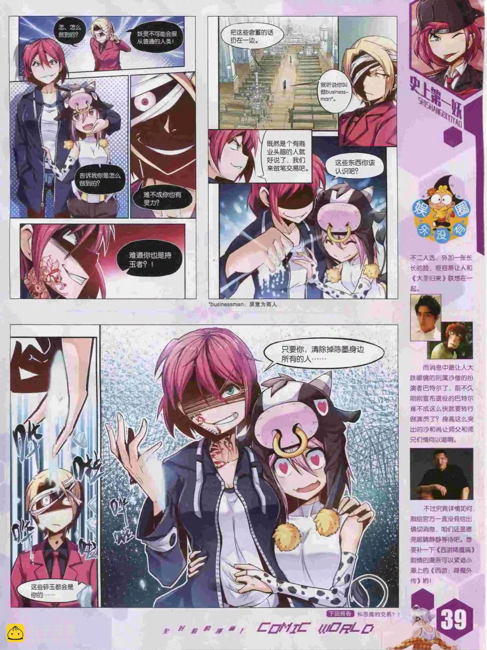 🍟漫画世界 15年40期 第41页