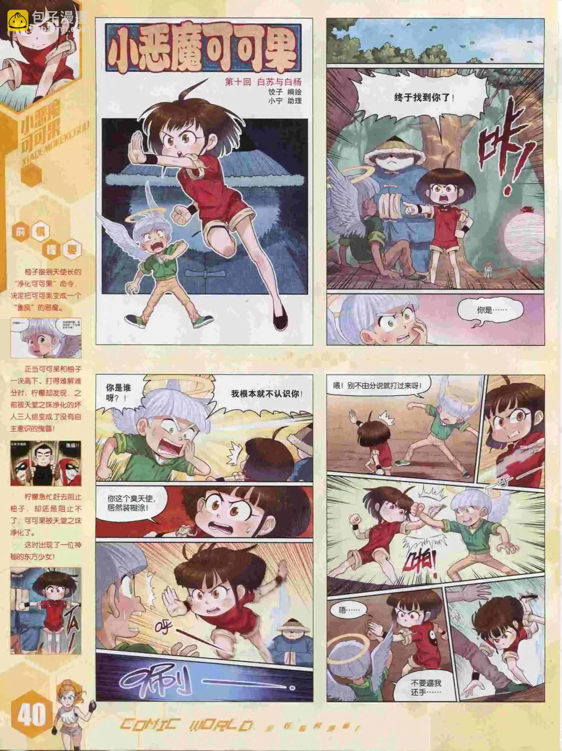 🍟漫画世界 15年40期 第42页