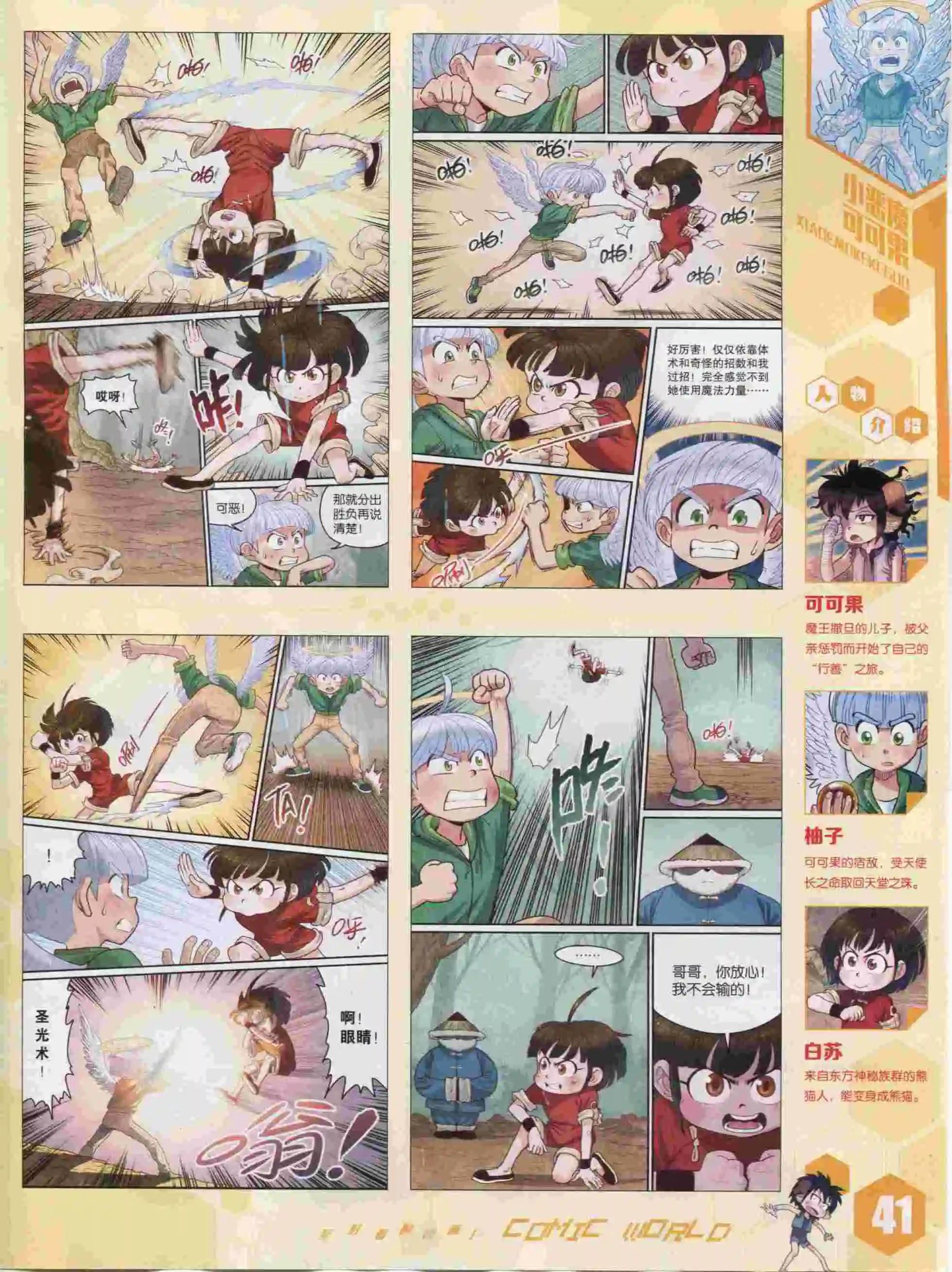 🍟漫画世界 15年40期 第43页