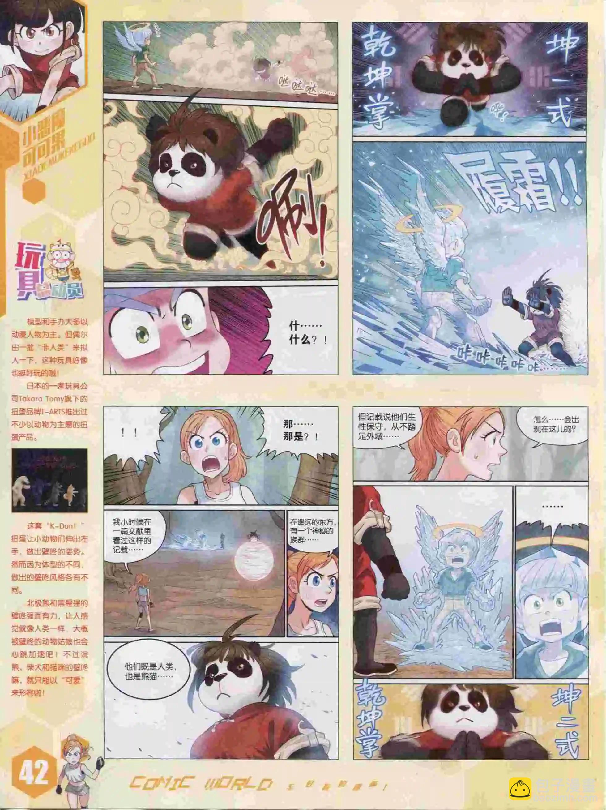 🍟漫画世界 15年40期 第44页
