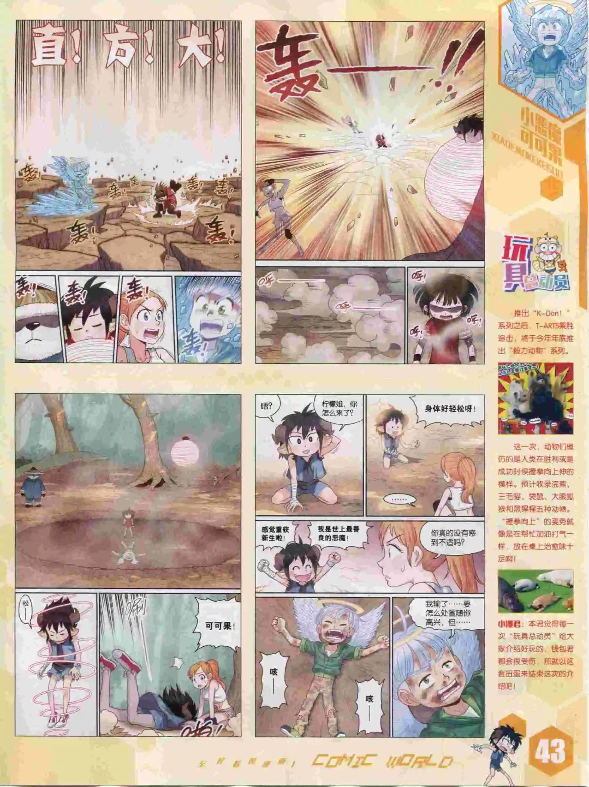 🍟漫画世界 15年40期 第45页