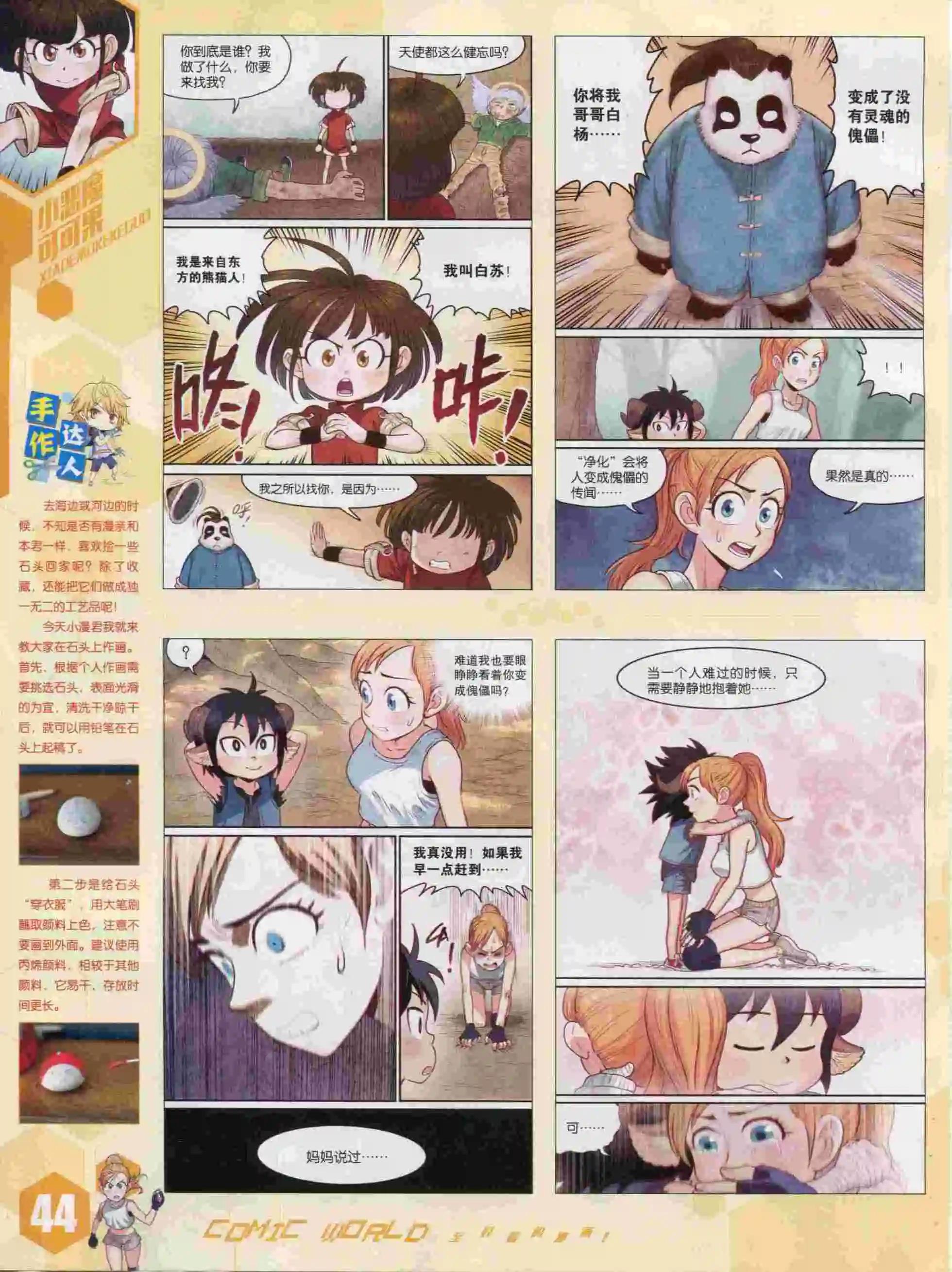 🍟漫画世界 15年40期 第46页