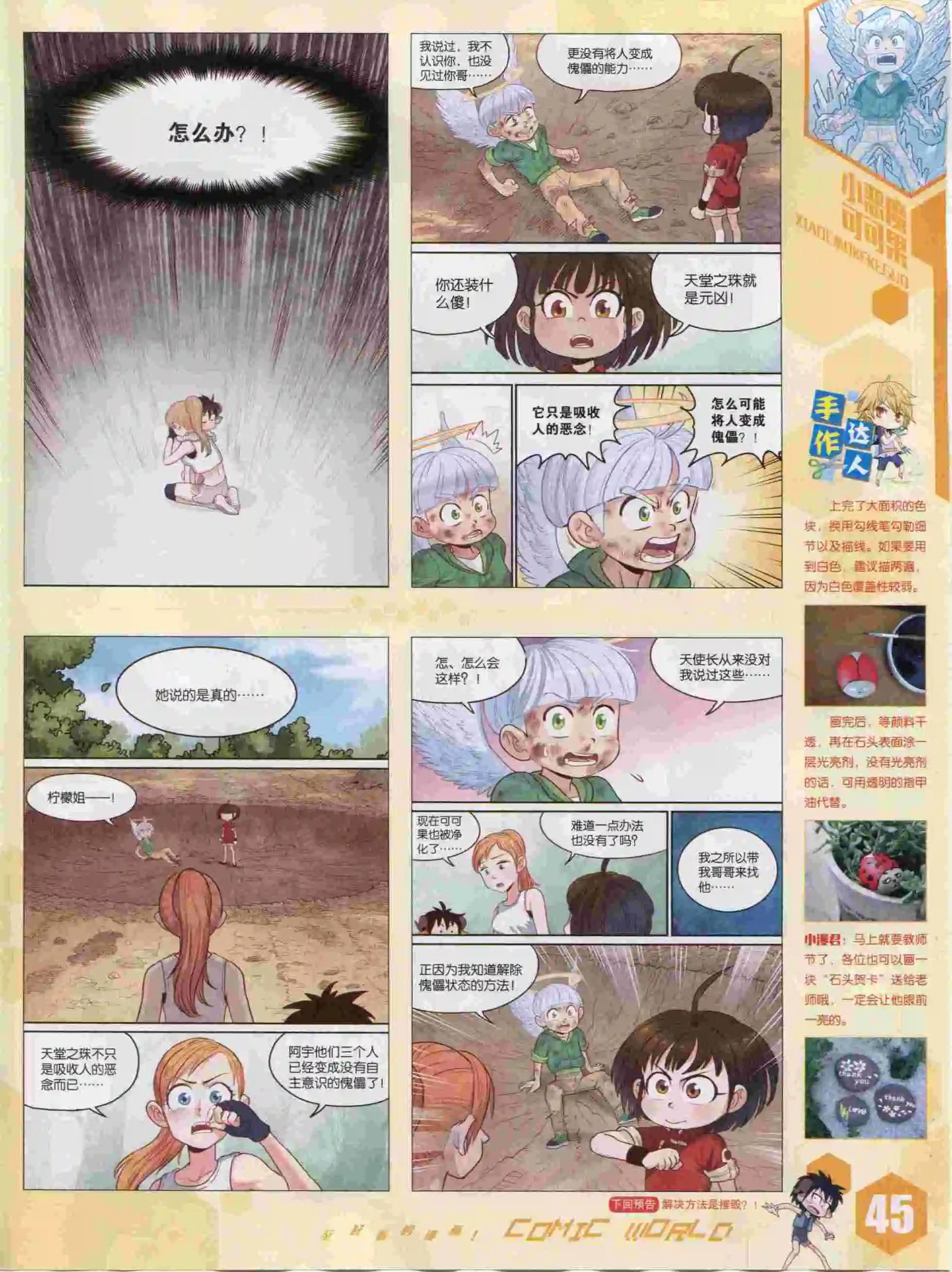 🍟漫画世界 15年40期 第47页