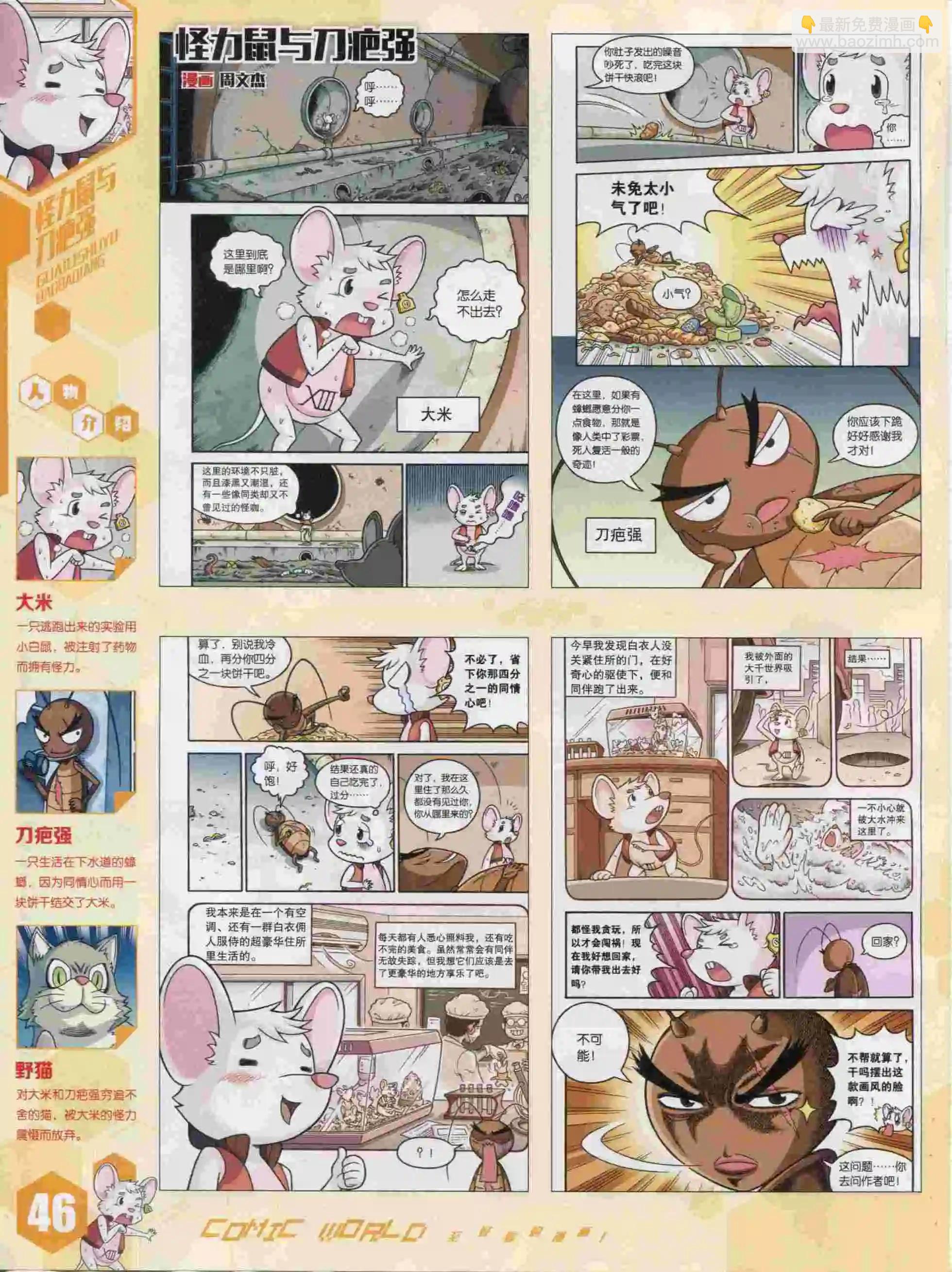 🍟漫画世界 15年40期 第48页