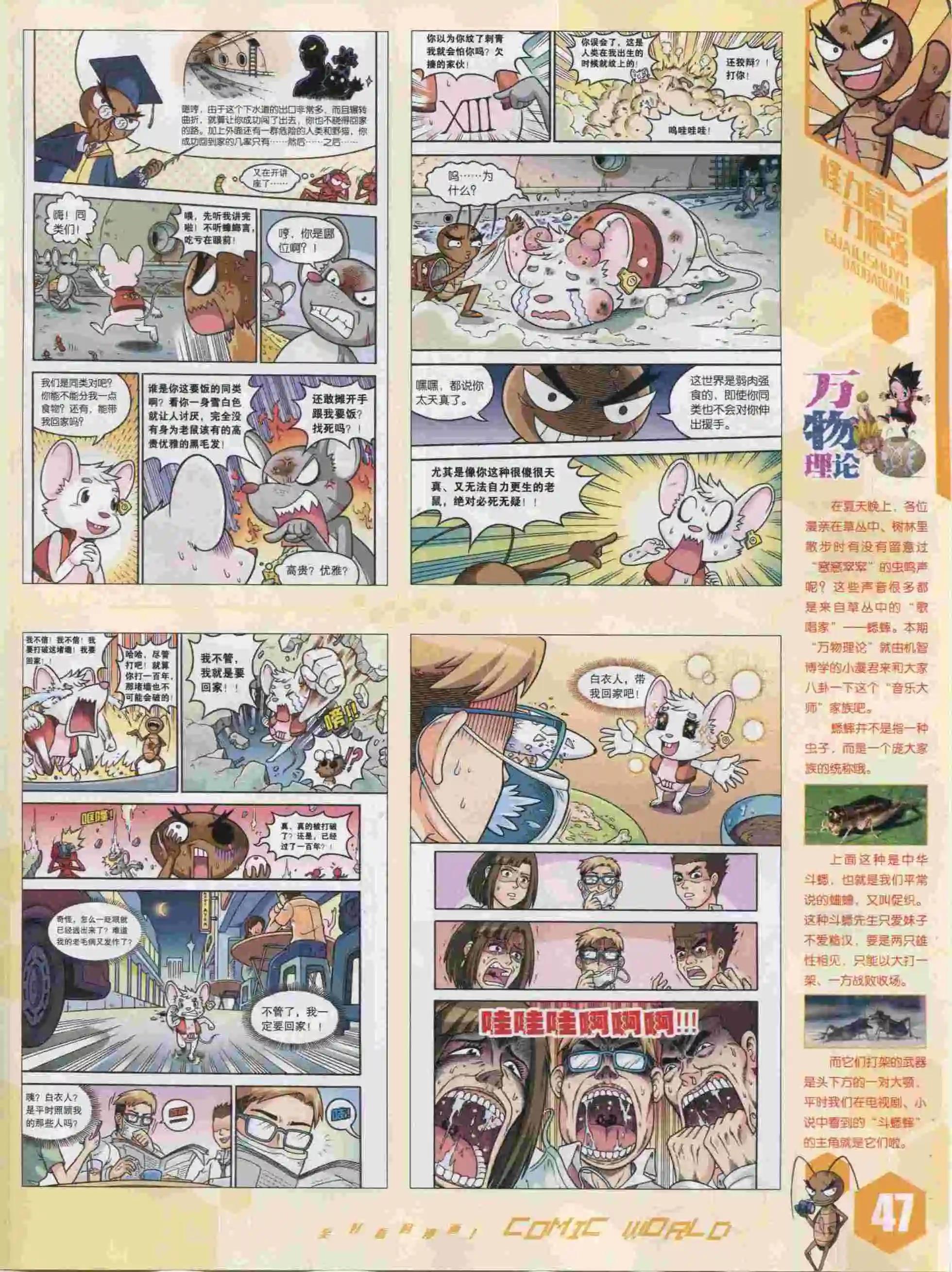 🍟漫画世界 15年40期 第49页
