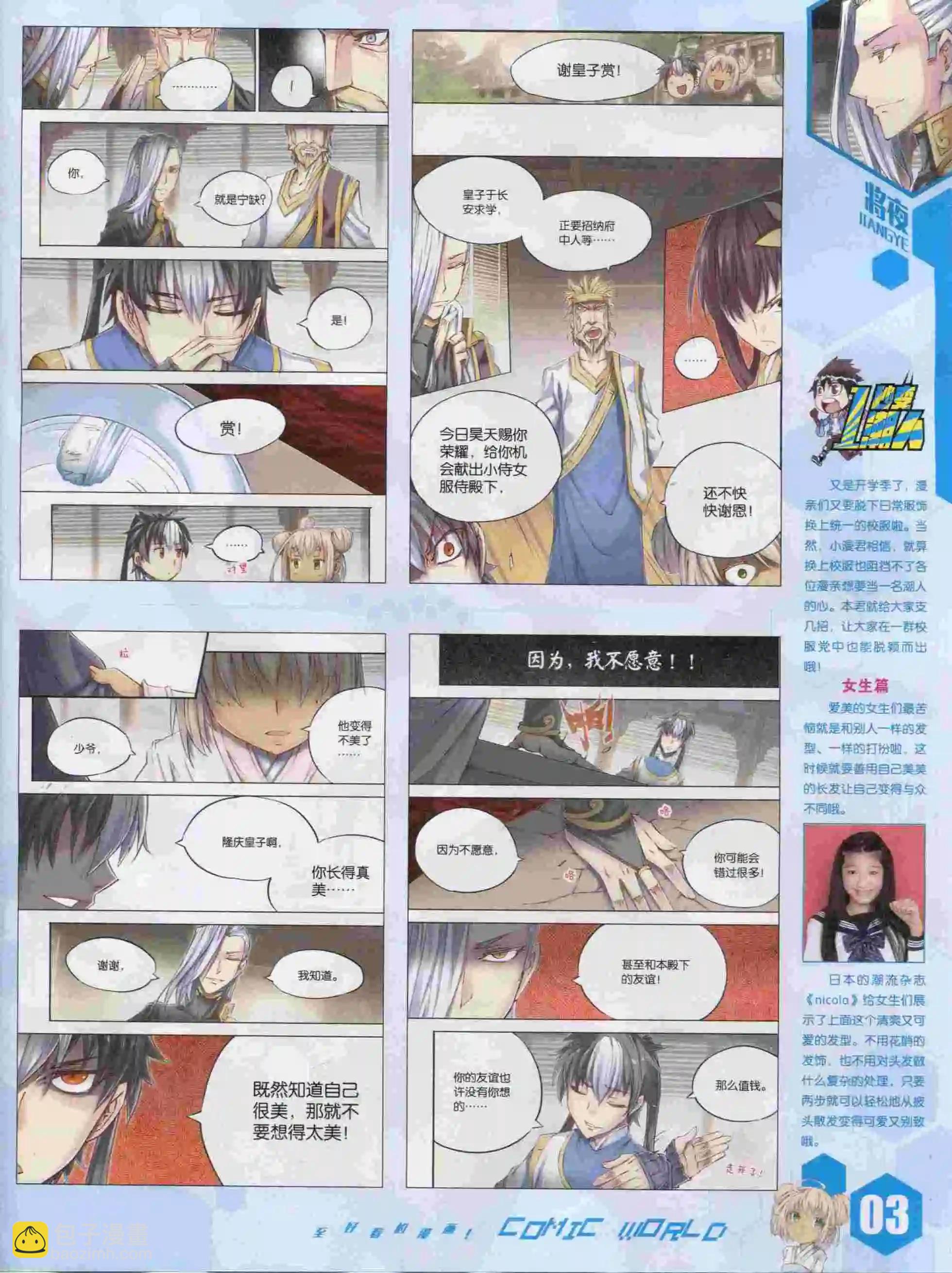 🍟漫画世界 15年40期 第5页