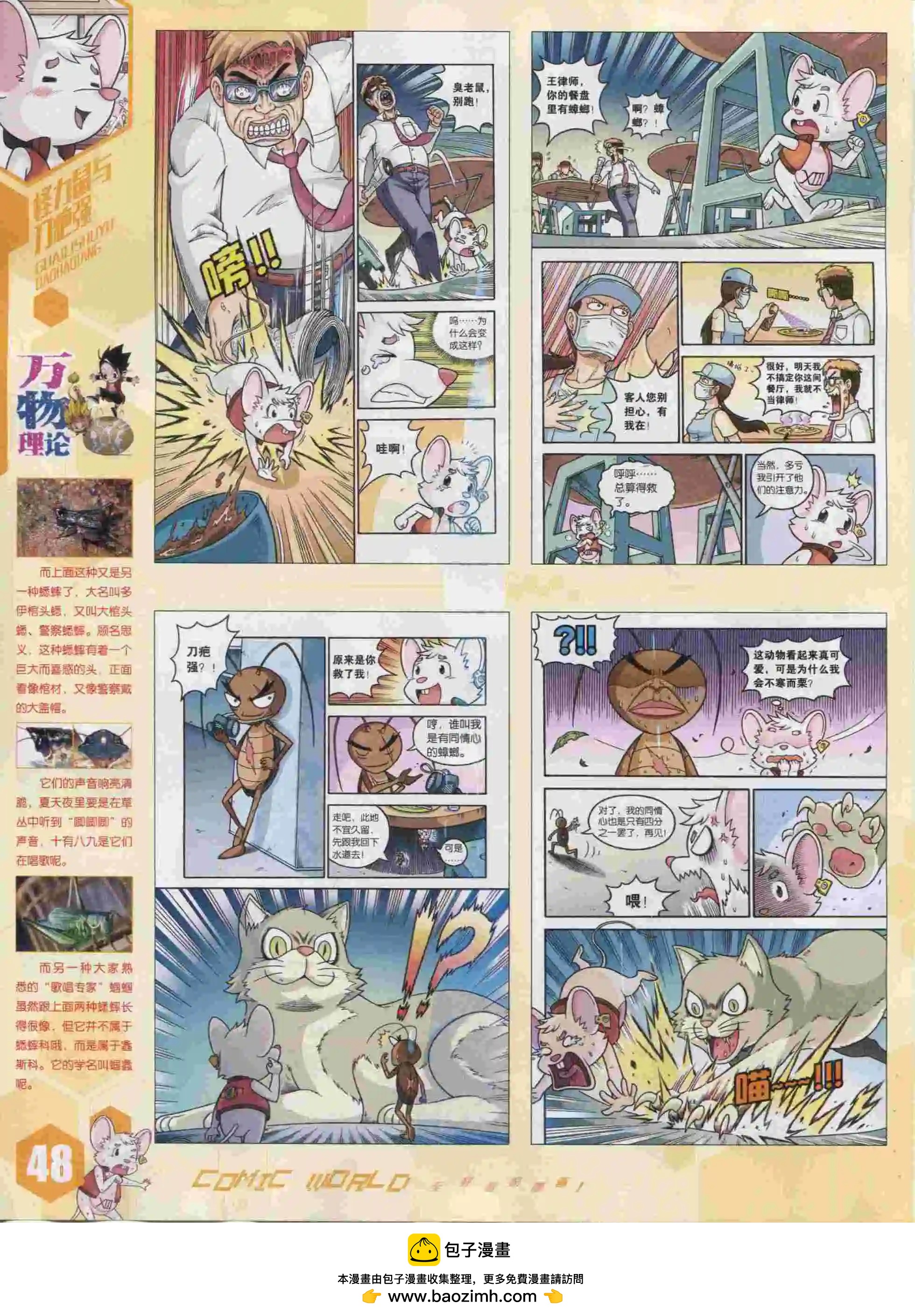 🍟漫画世界 15年40期 第50页