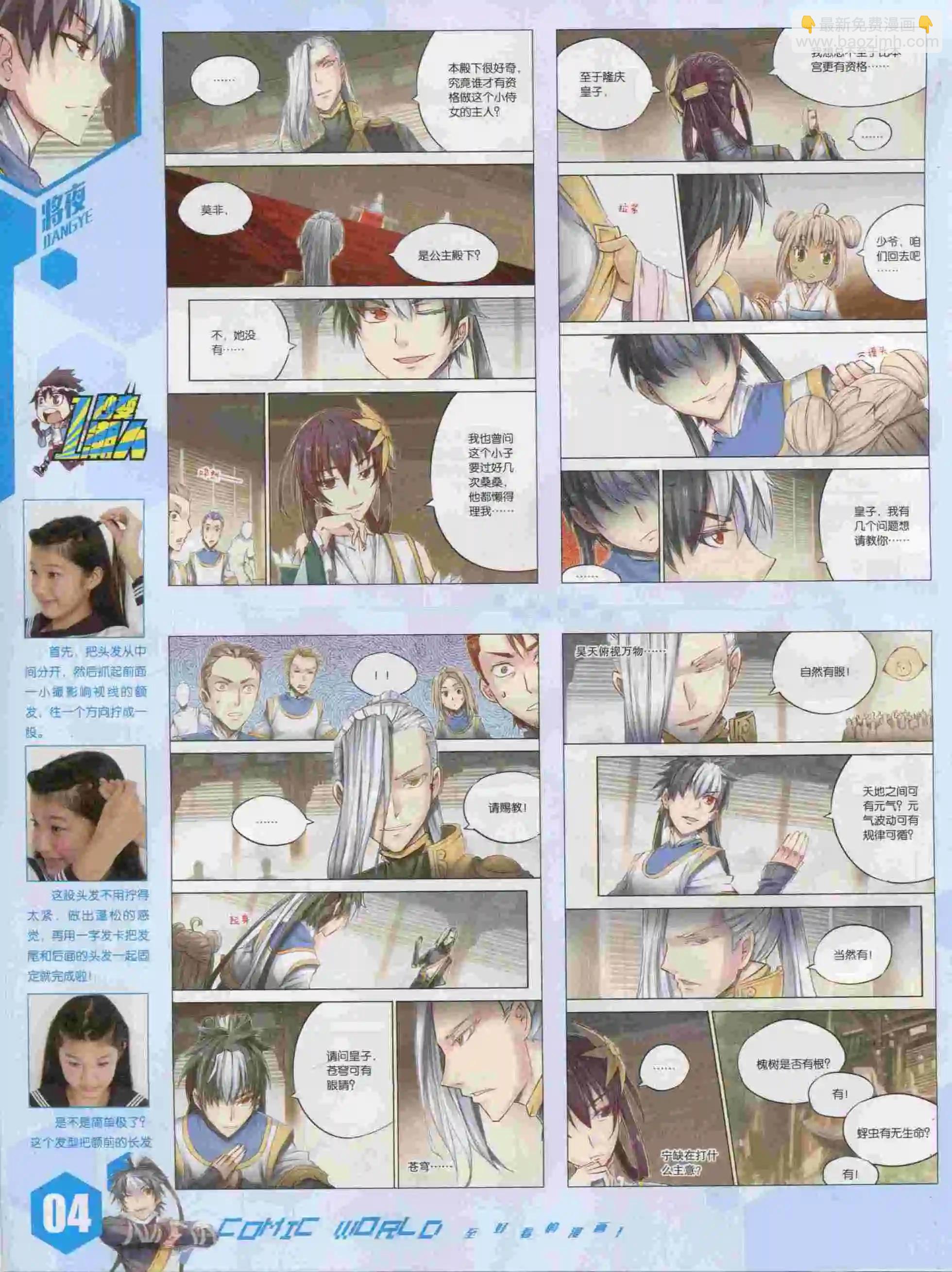 🍟漫画世界 15年40期 第6页