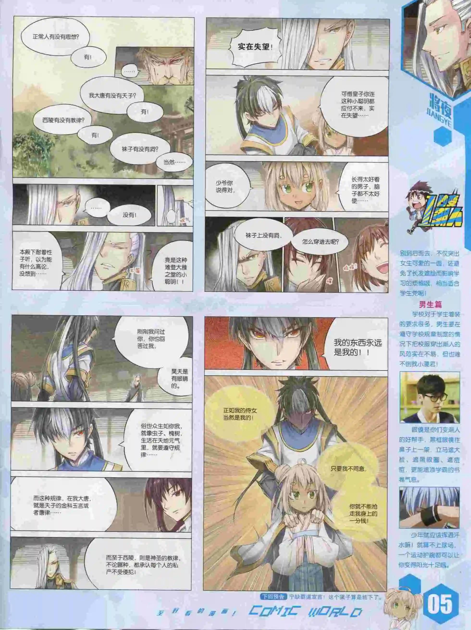 🍟漫画世界 15年40期 第7页