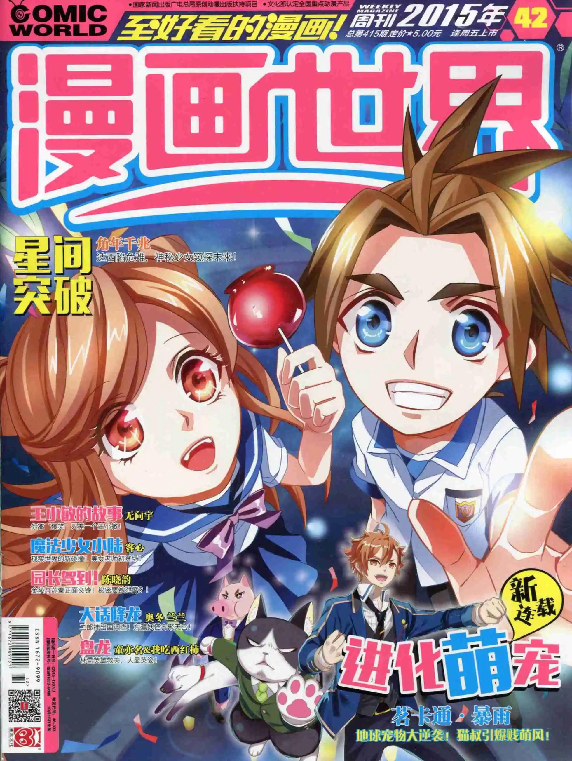 🍟漫画世界 15年42期 第1页