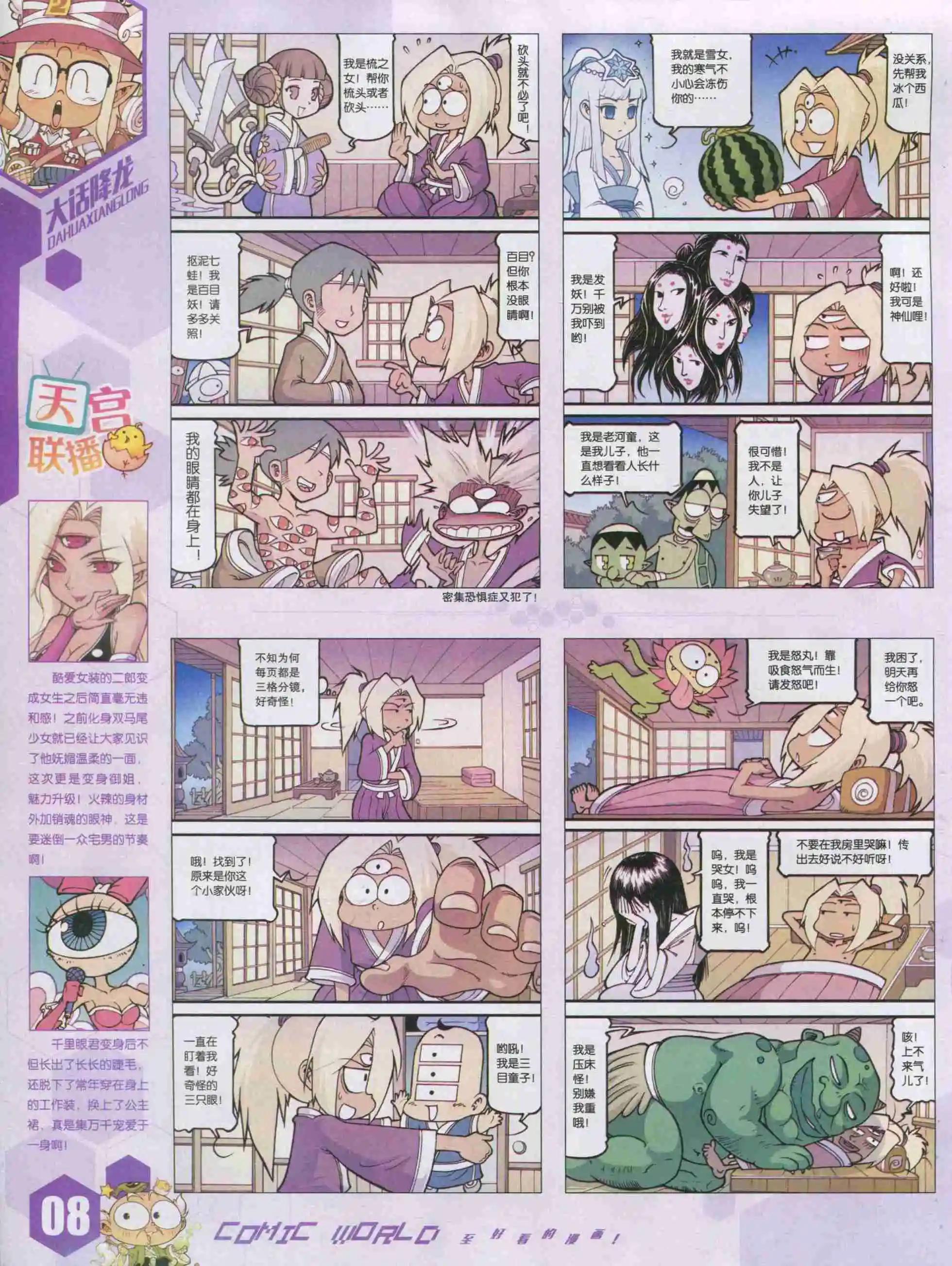 🍟漫画世界 15年42期 第10页
