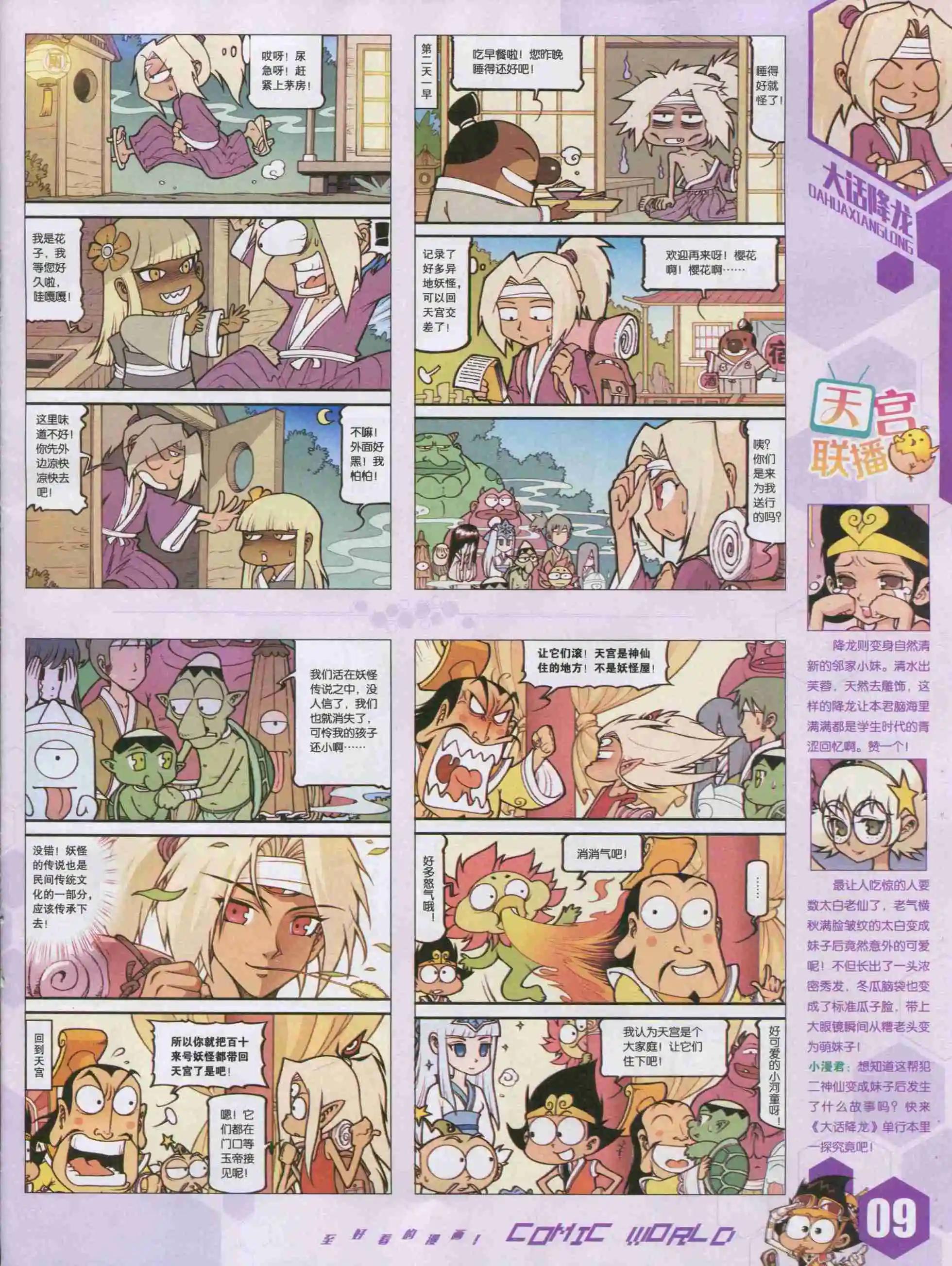 🍟漫画世界 15年42期 第11页