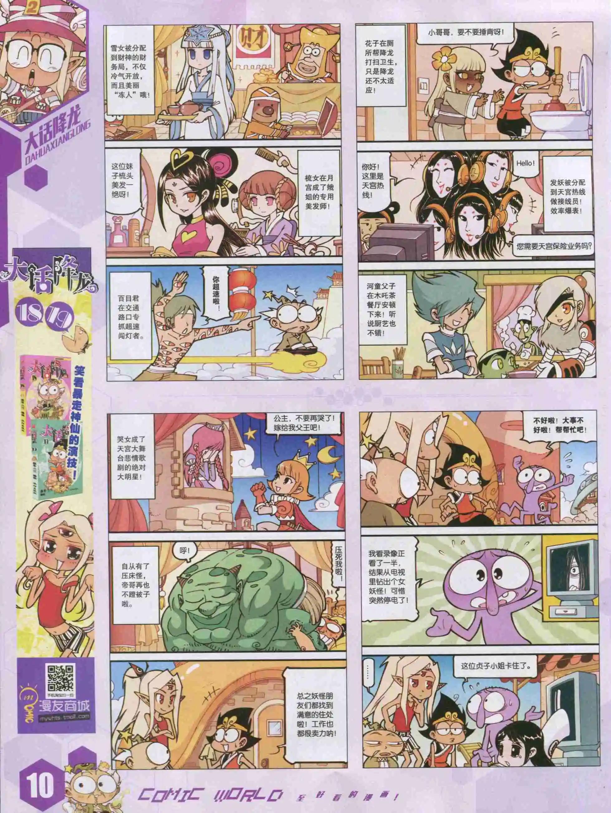 🍟漫画世界 15年42期 第12页