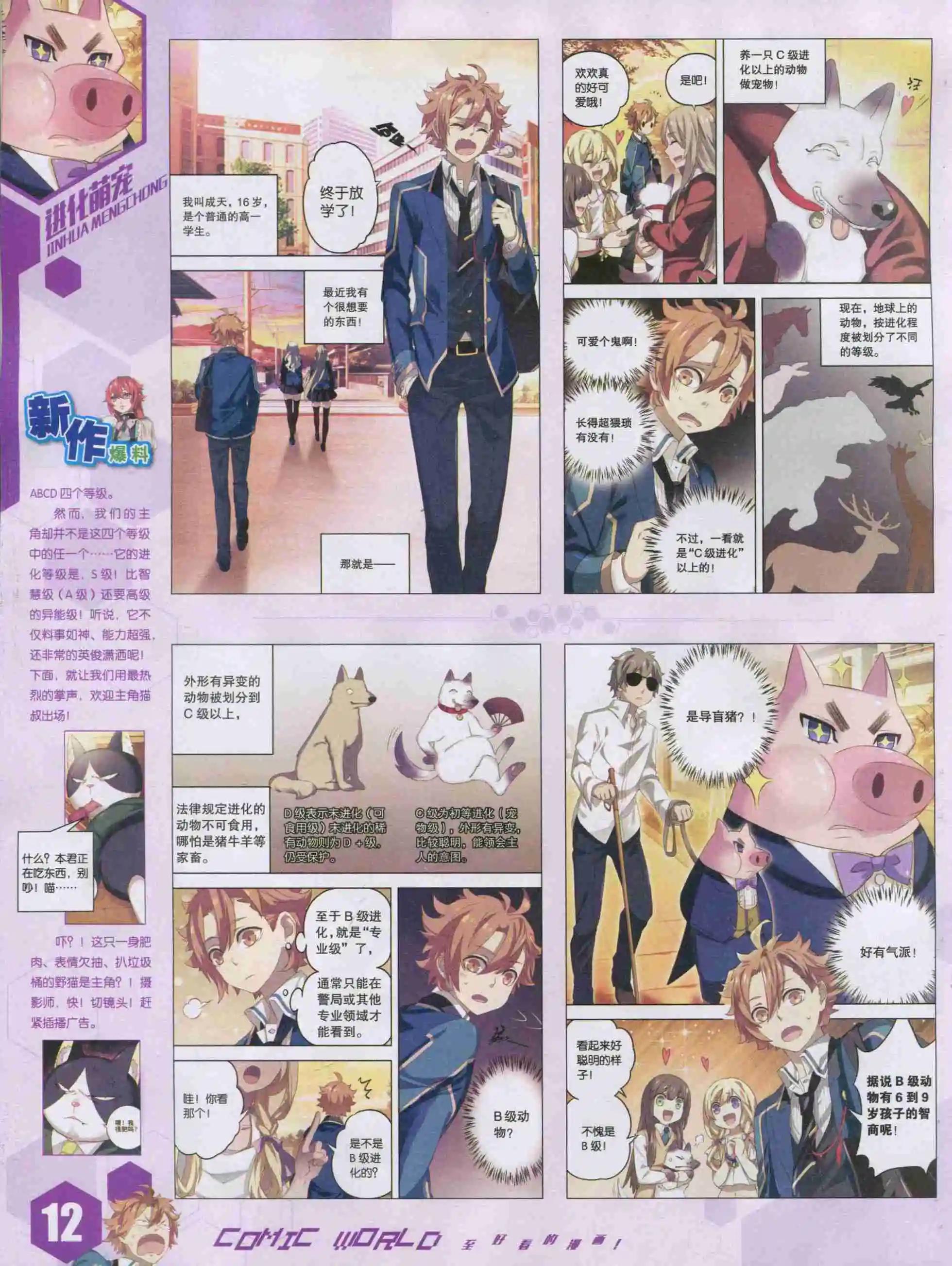 🍟漫画世界 15年42期 第14页