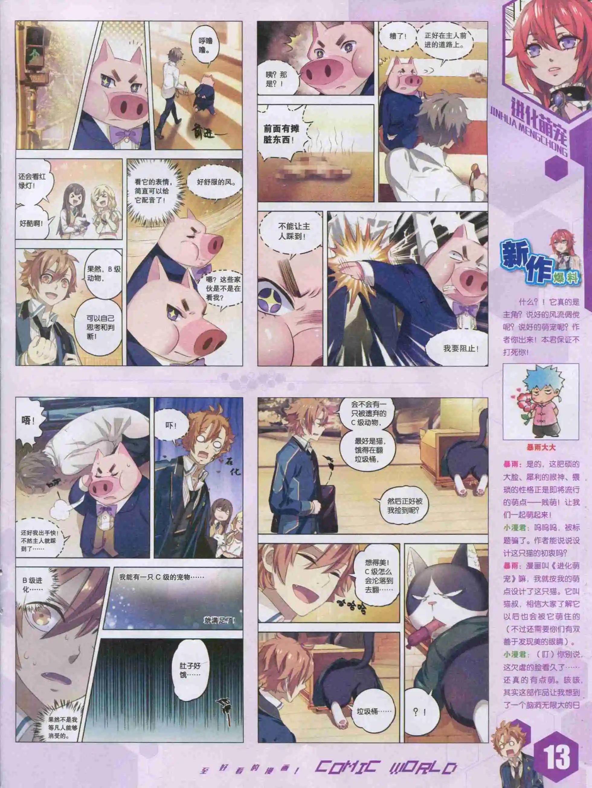🍟漫画世界 15年42期 第15页