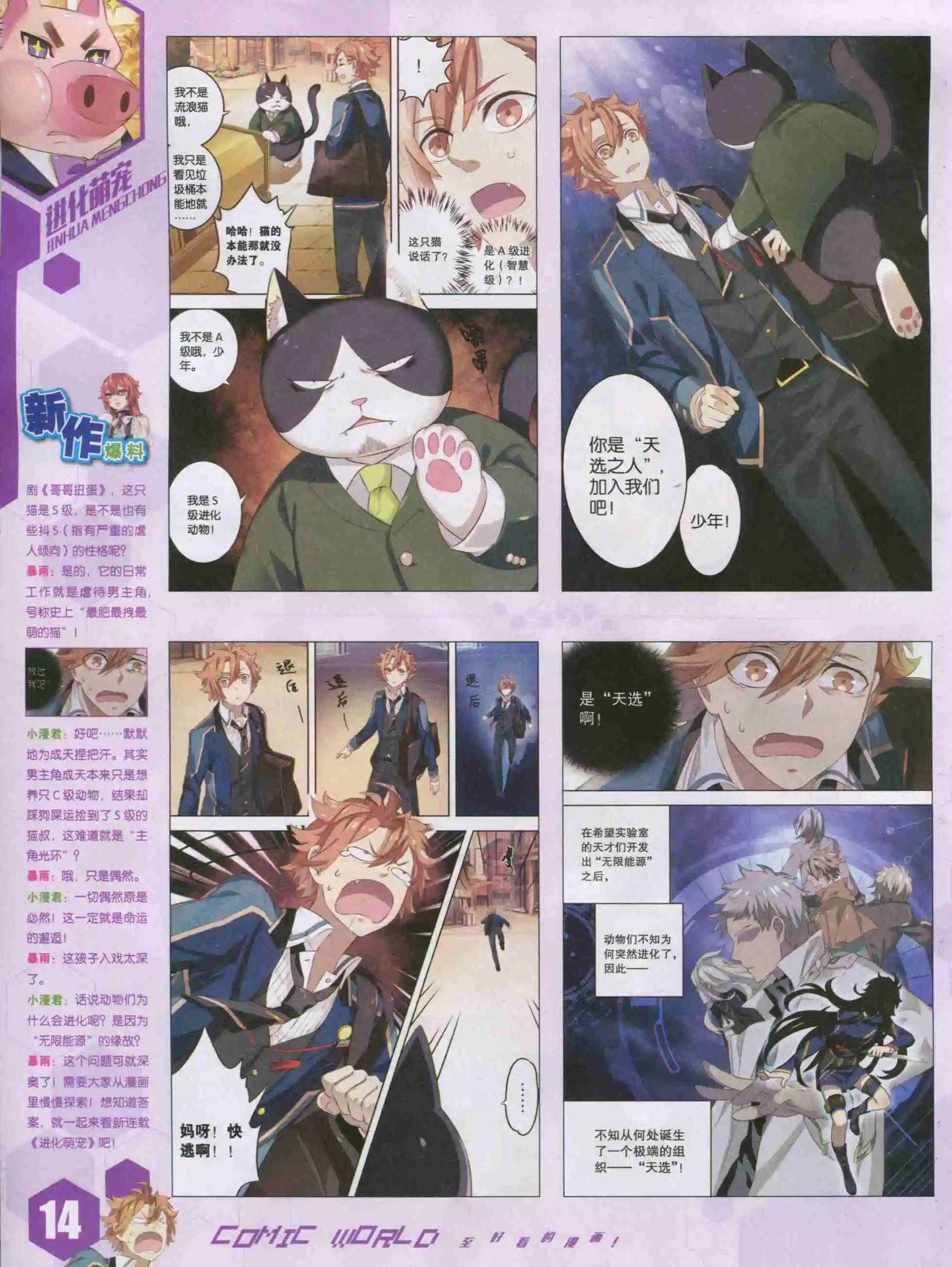🍟漫画世界 15年42期 第16页