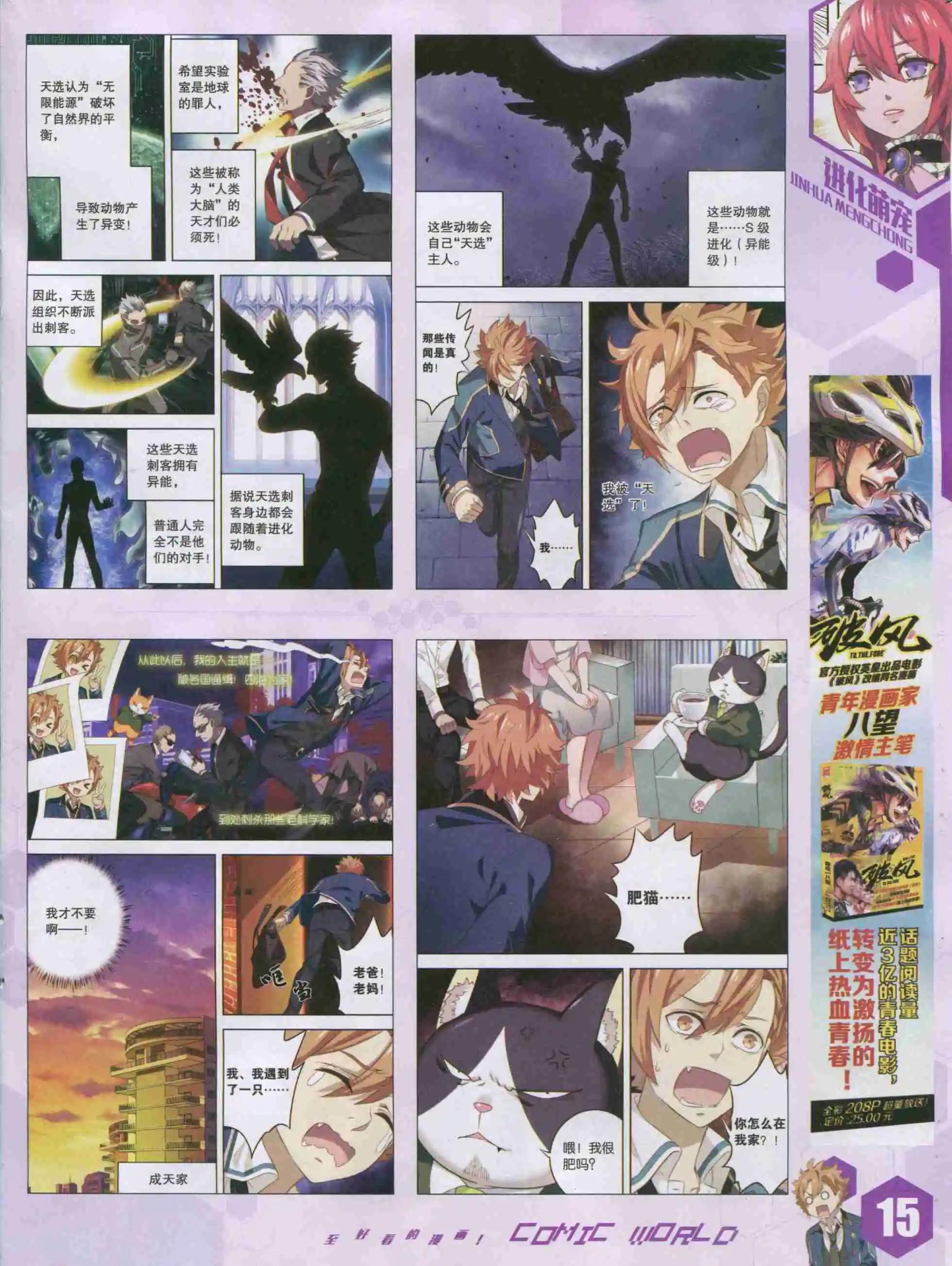 🍟漫画世界 15年42期 第17页