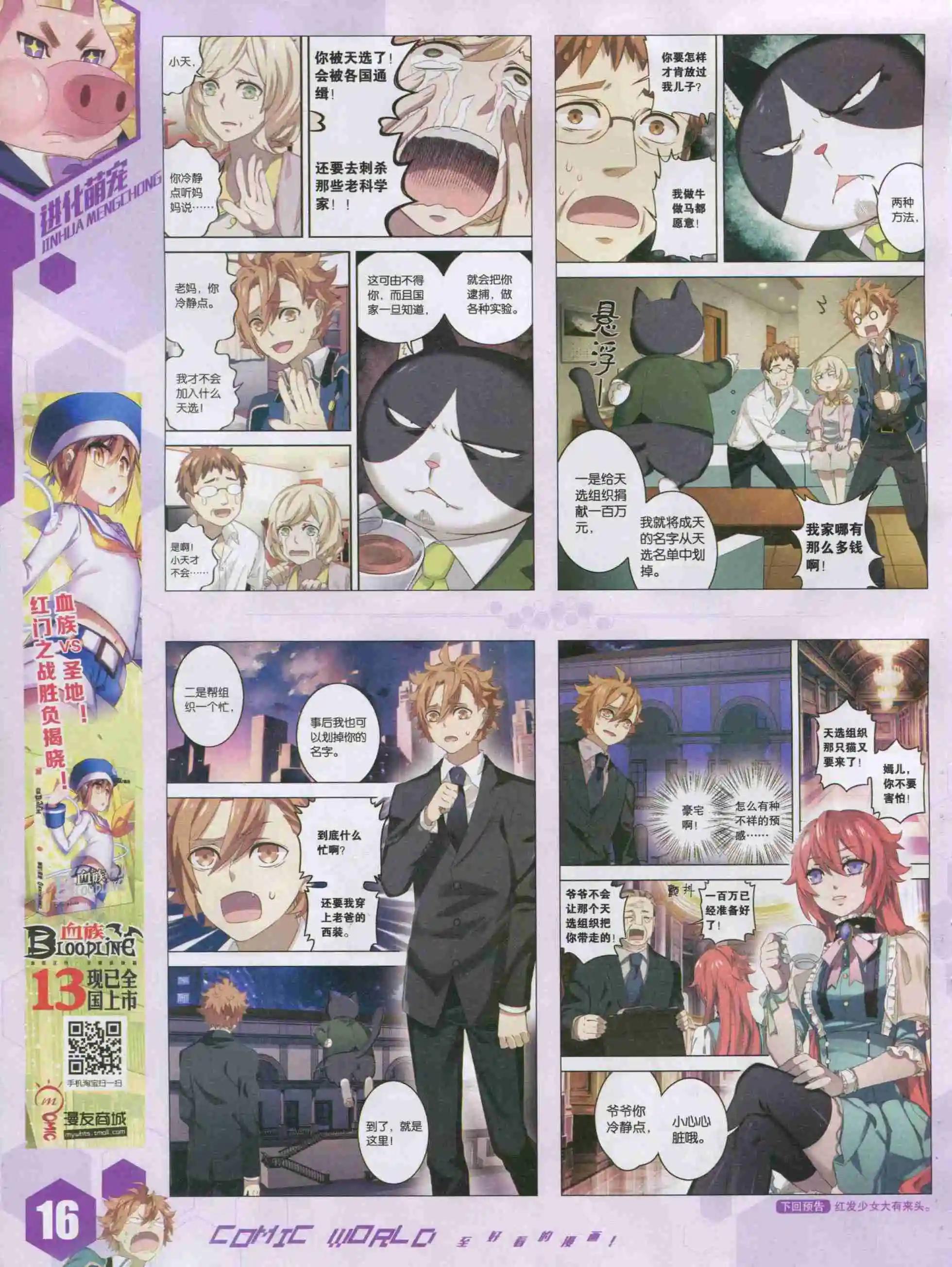 🍟漫画世界 15年42期 第18页