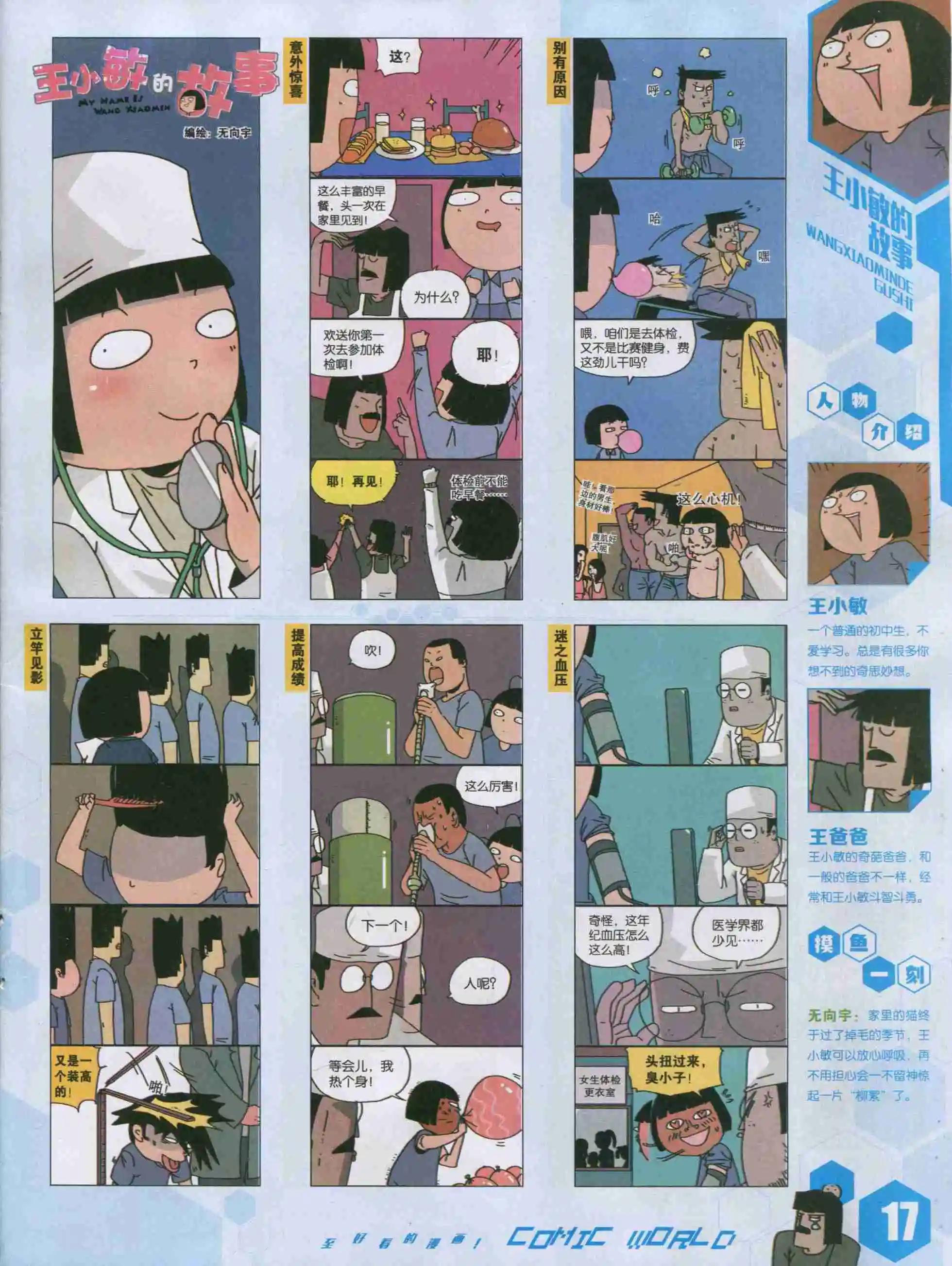 🍟漫画世界 15年42期 第19页