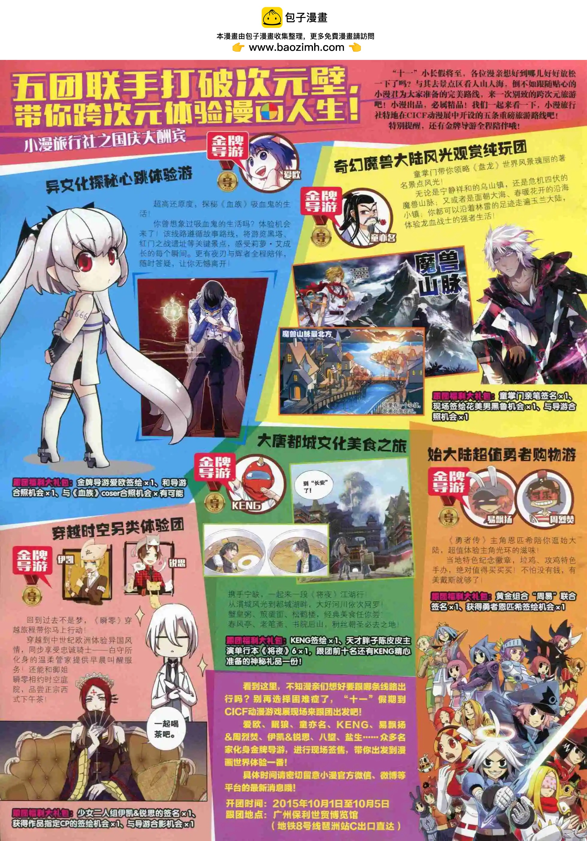 🍟漫画世界 15年42期 第2页