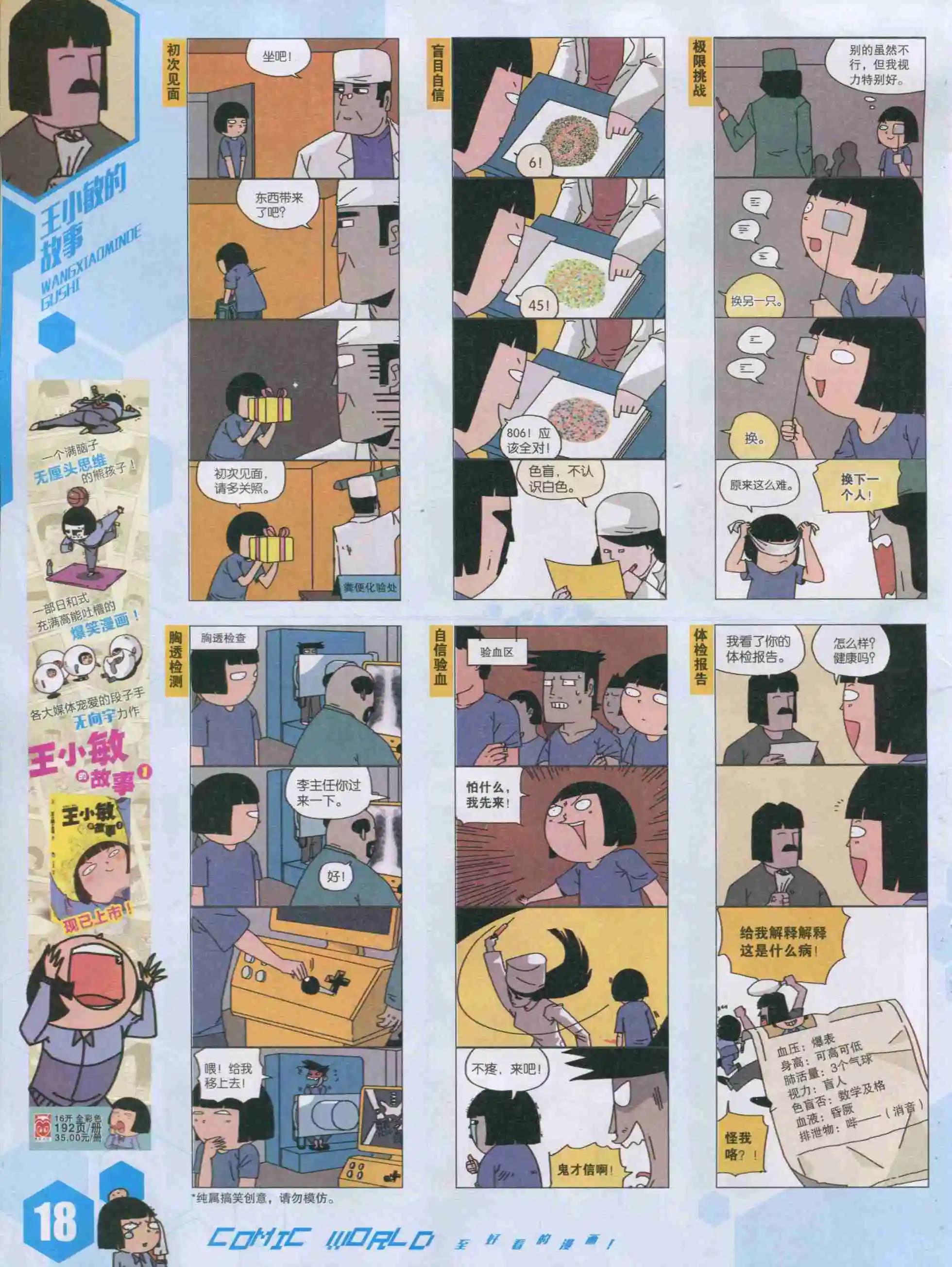 🍟漫画世界 15年42期 第20页