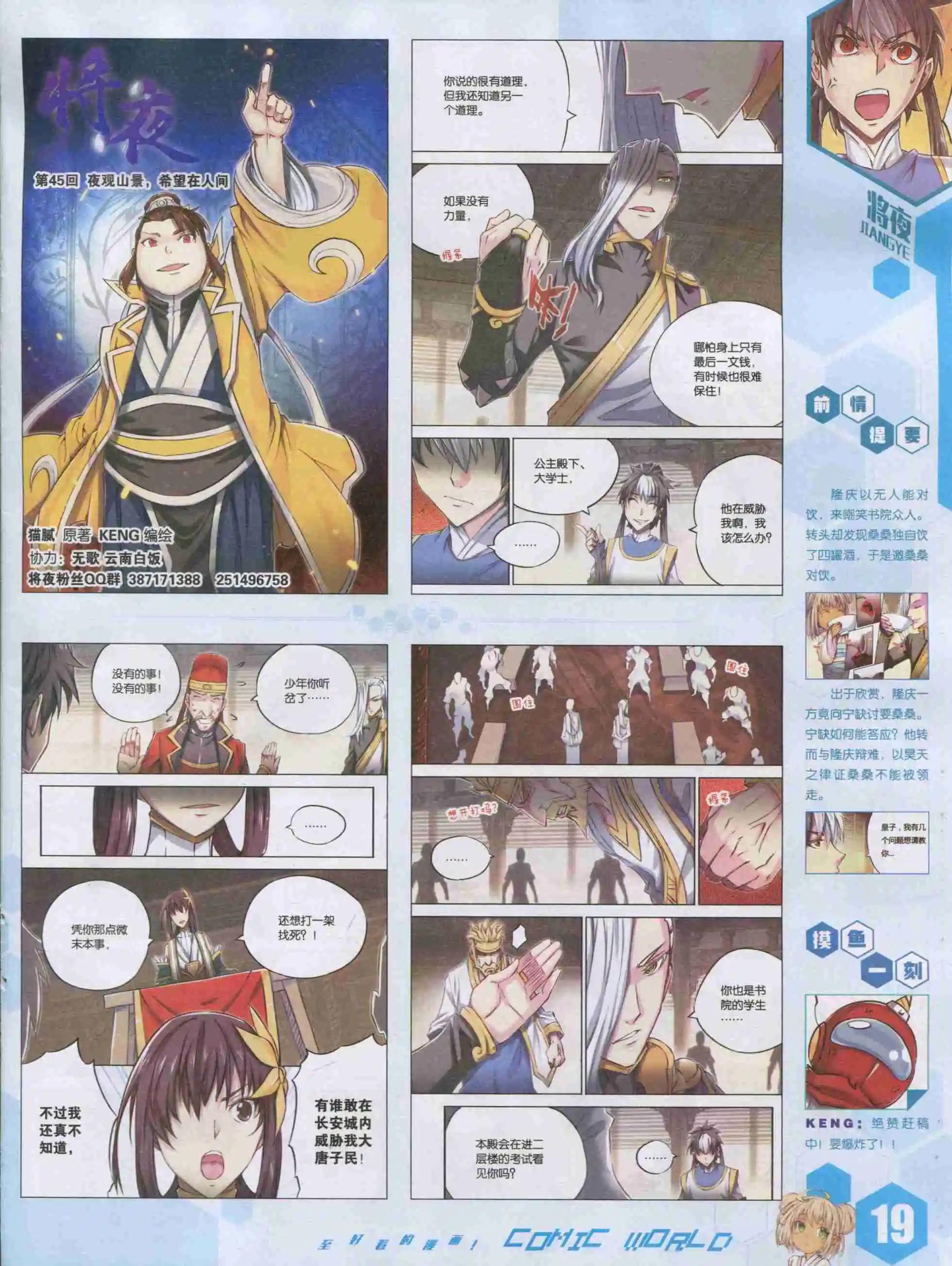 🍟漫画世界 15年42期 第21页