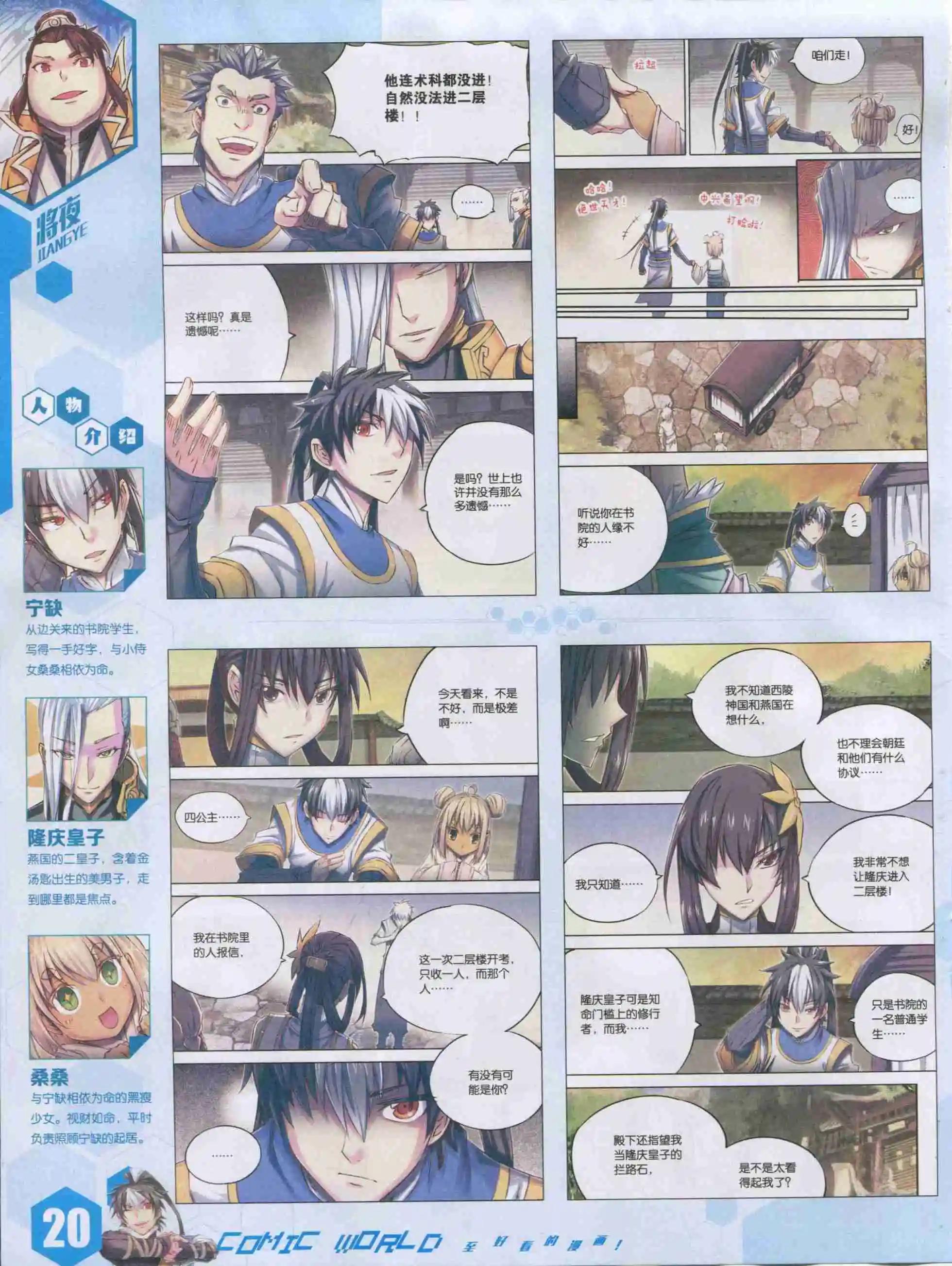 🍟漫画世界 15年42期 第22页