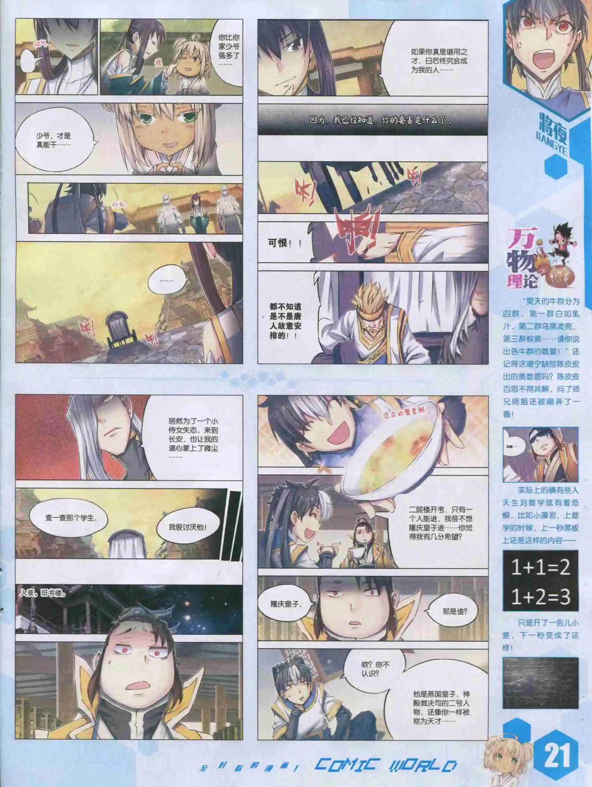 🍟漫画世界 15年42期 第23页