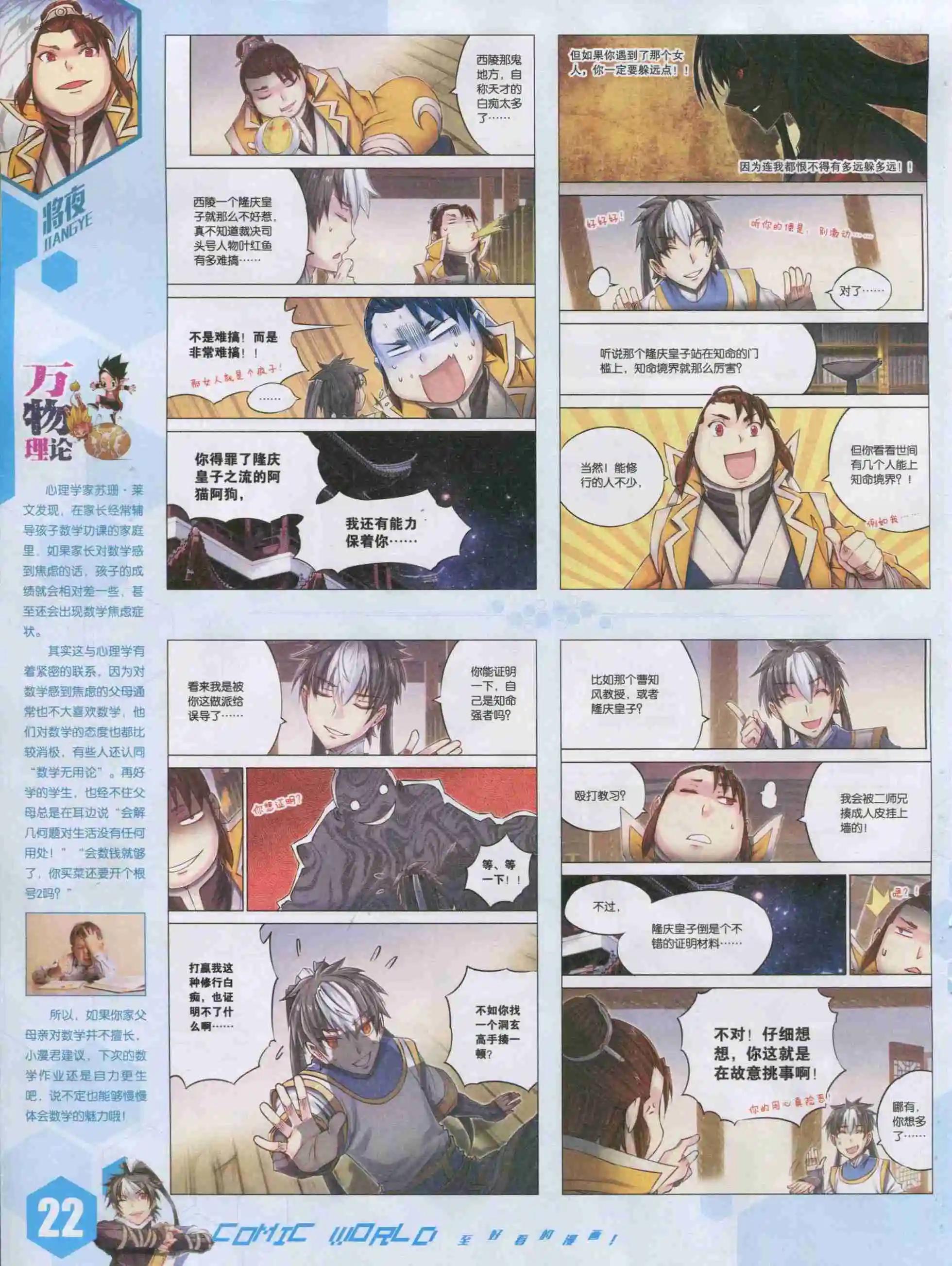 🍟漫画世界 15年42期 第24页