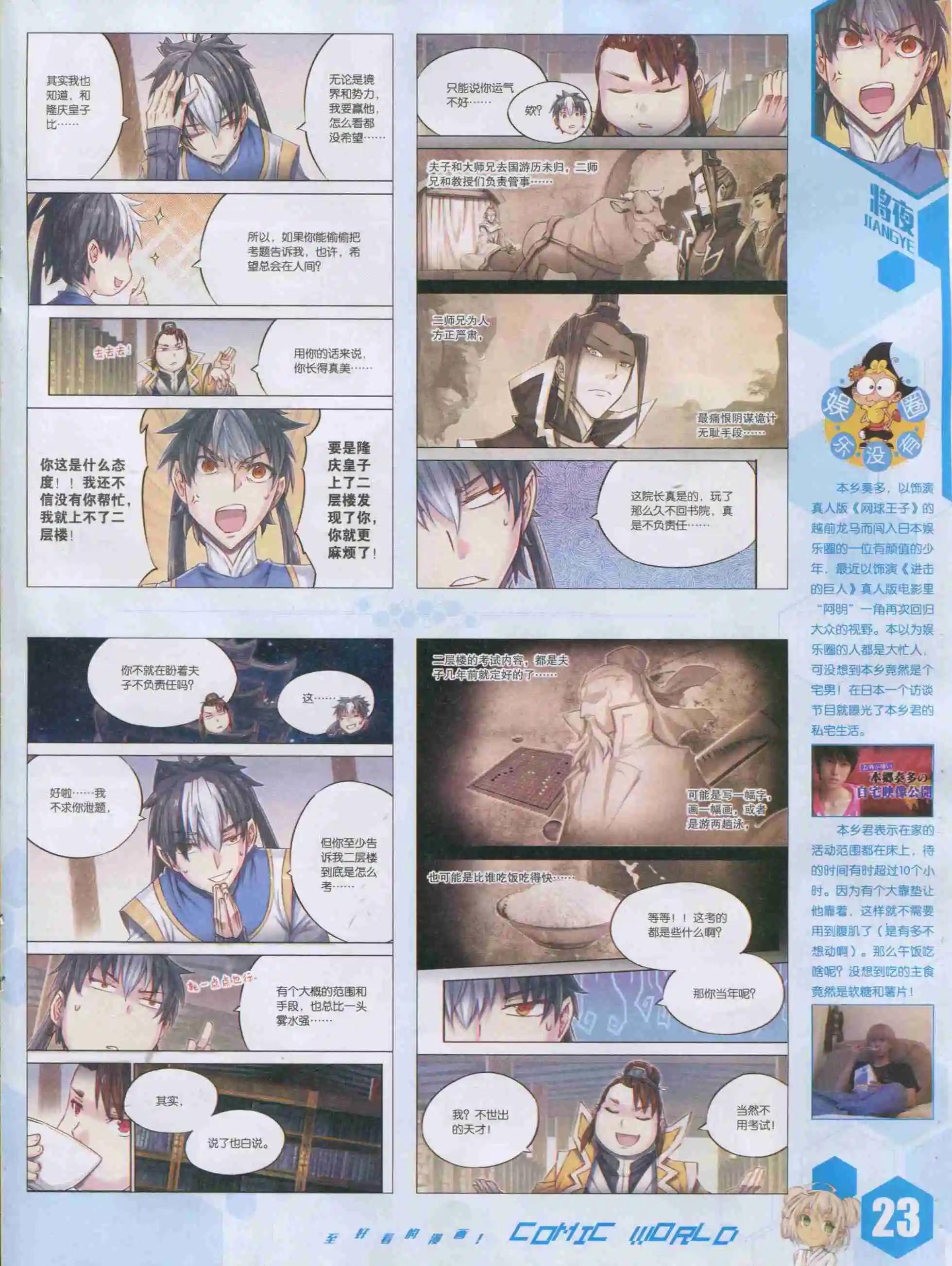 🍟漫画世界 15年42期 第25页