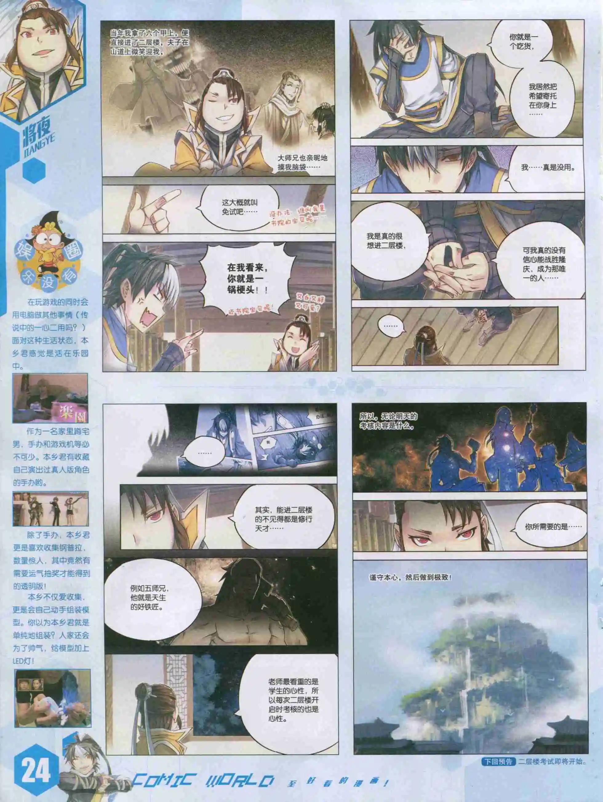 🍟漫画世界 15年42期 第26页