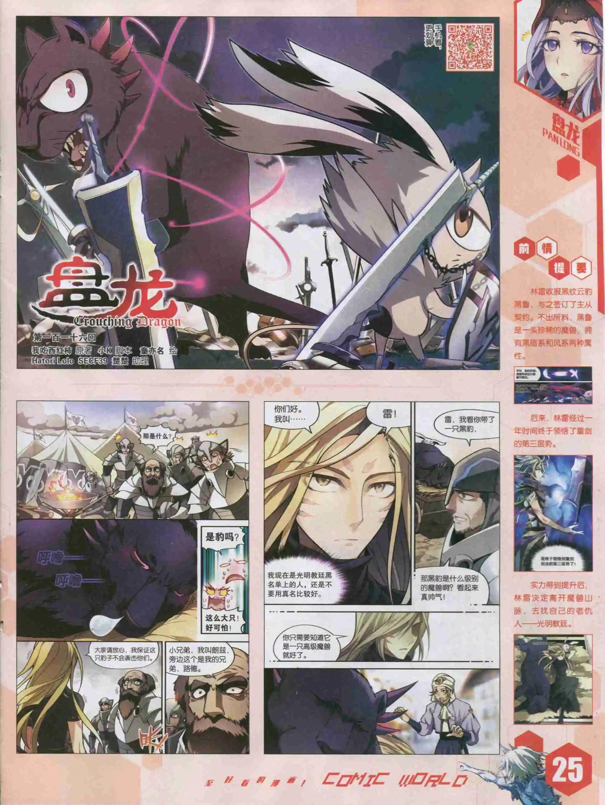 🍟漫画世界 15年42期 第27页