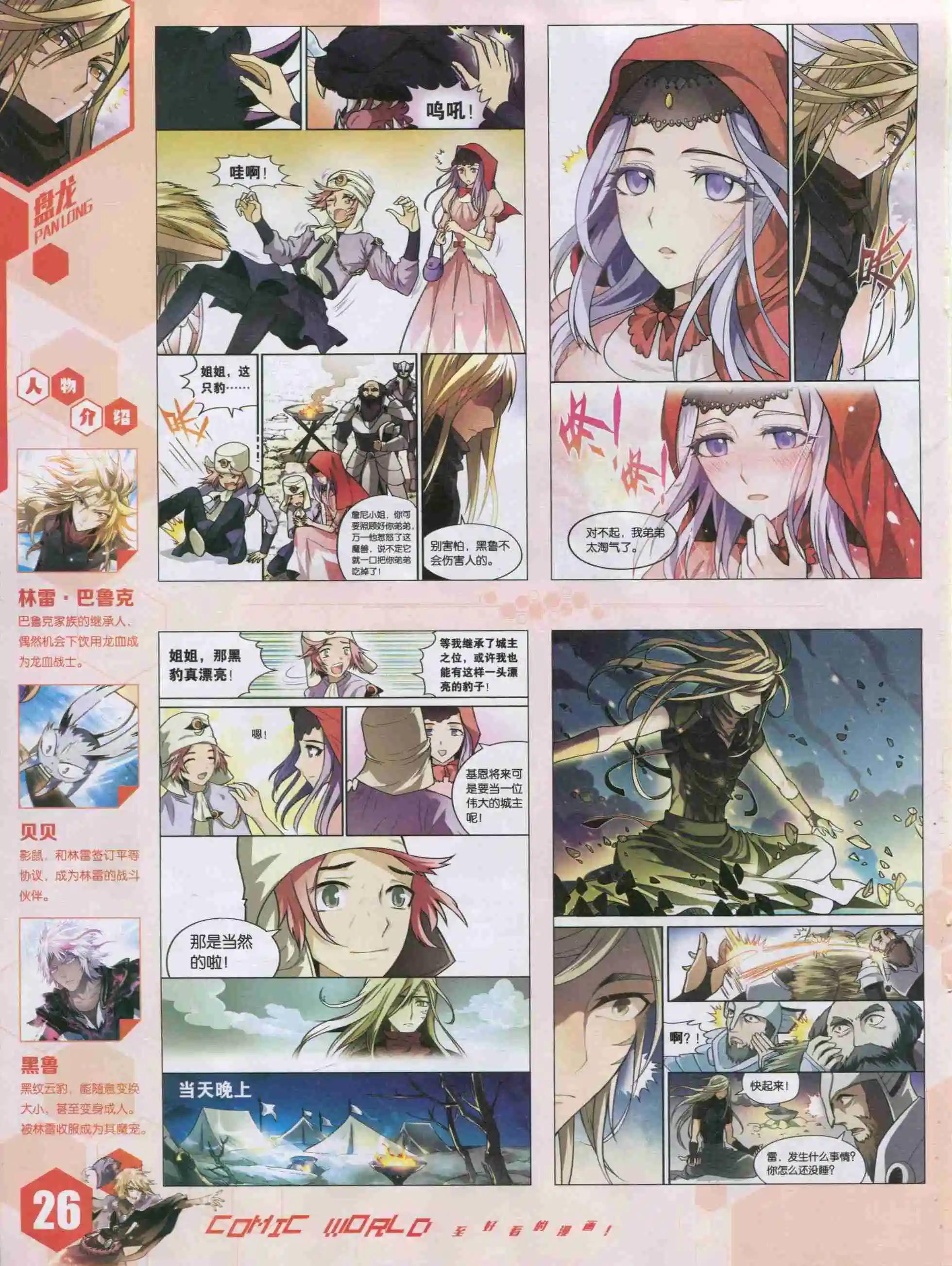 🍟漫画世界 15年42期 第28页