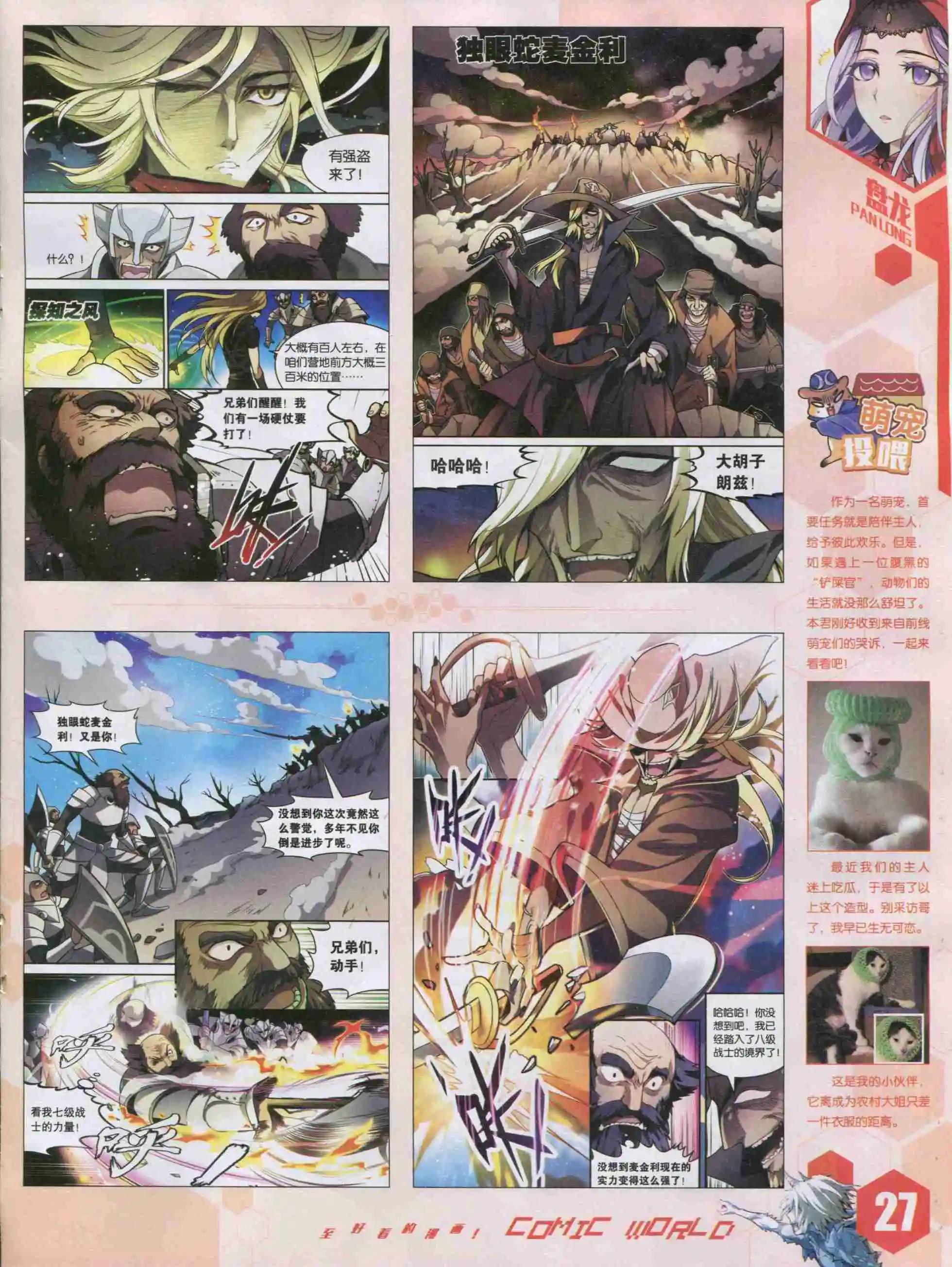 🍟漫画世界 15年42期 第29页