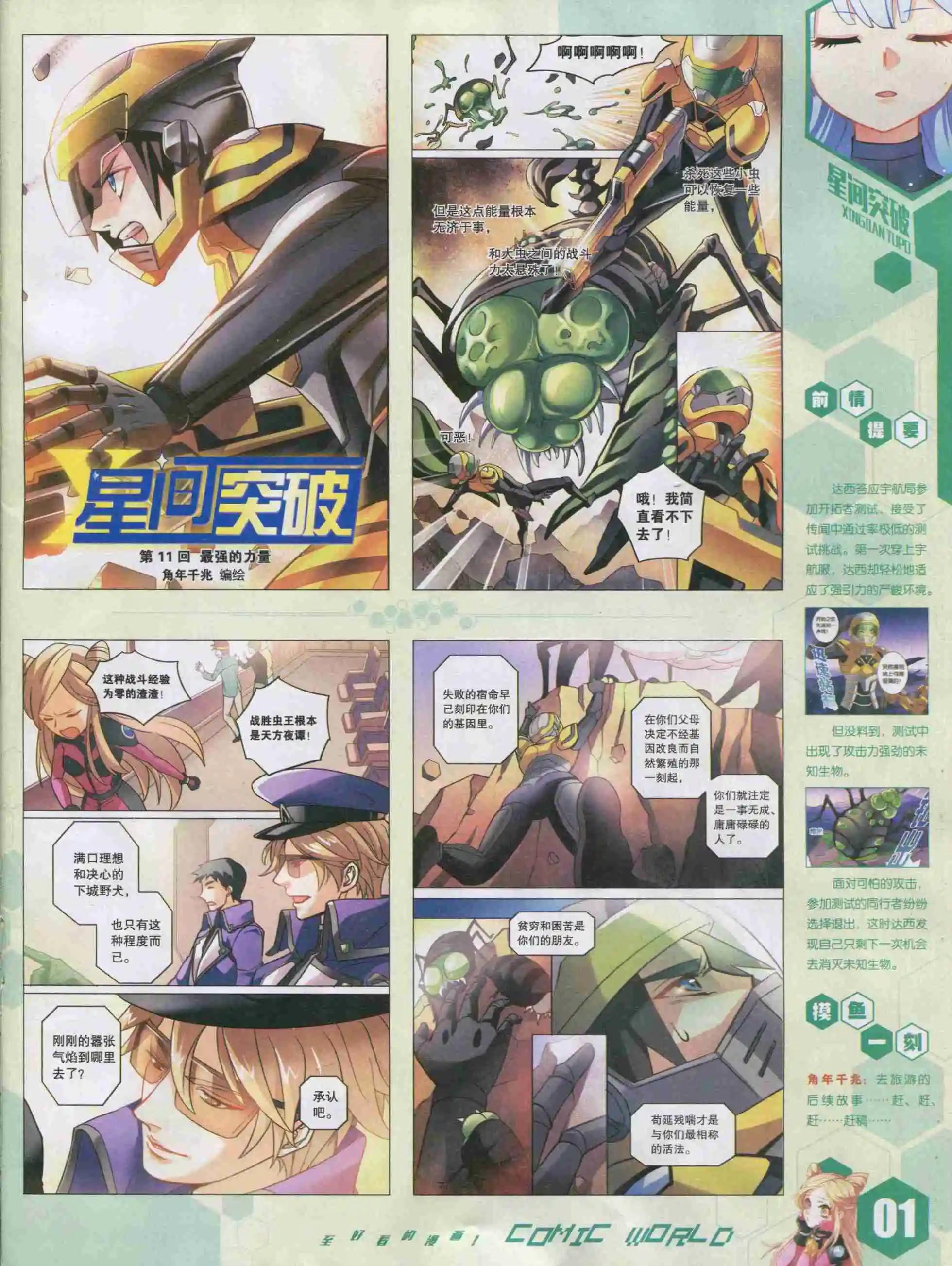 🍟漫画世界 15年42期 第3页