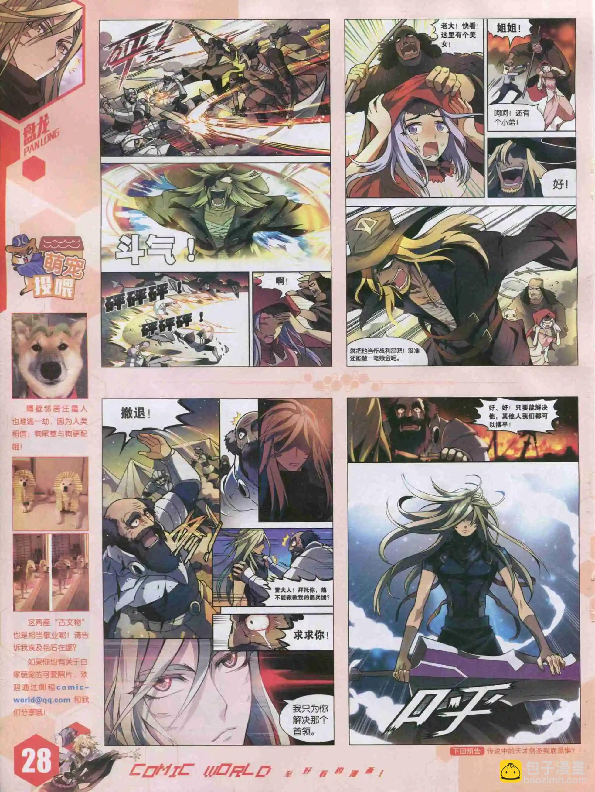 🍟漫画世界 15年42期 第30页