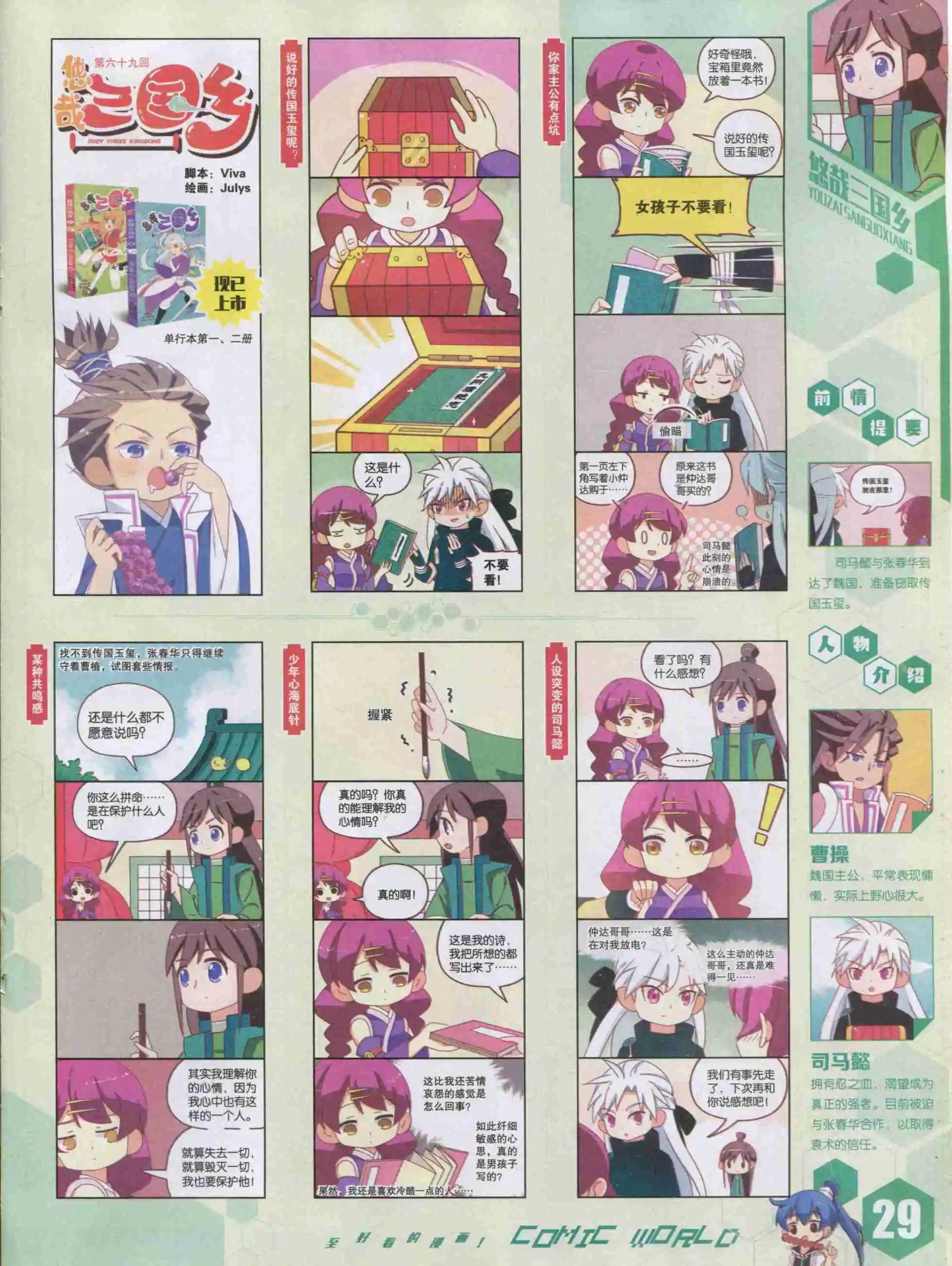 🍟漫画世界 15年42期 第31页