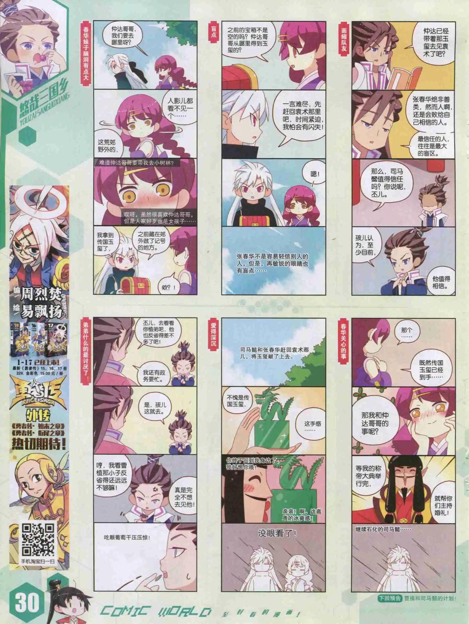 🍟漫画世界 15年42期 第32页