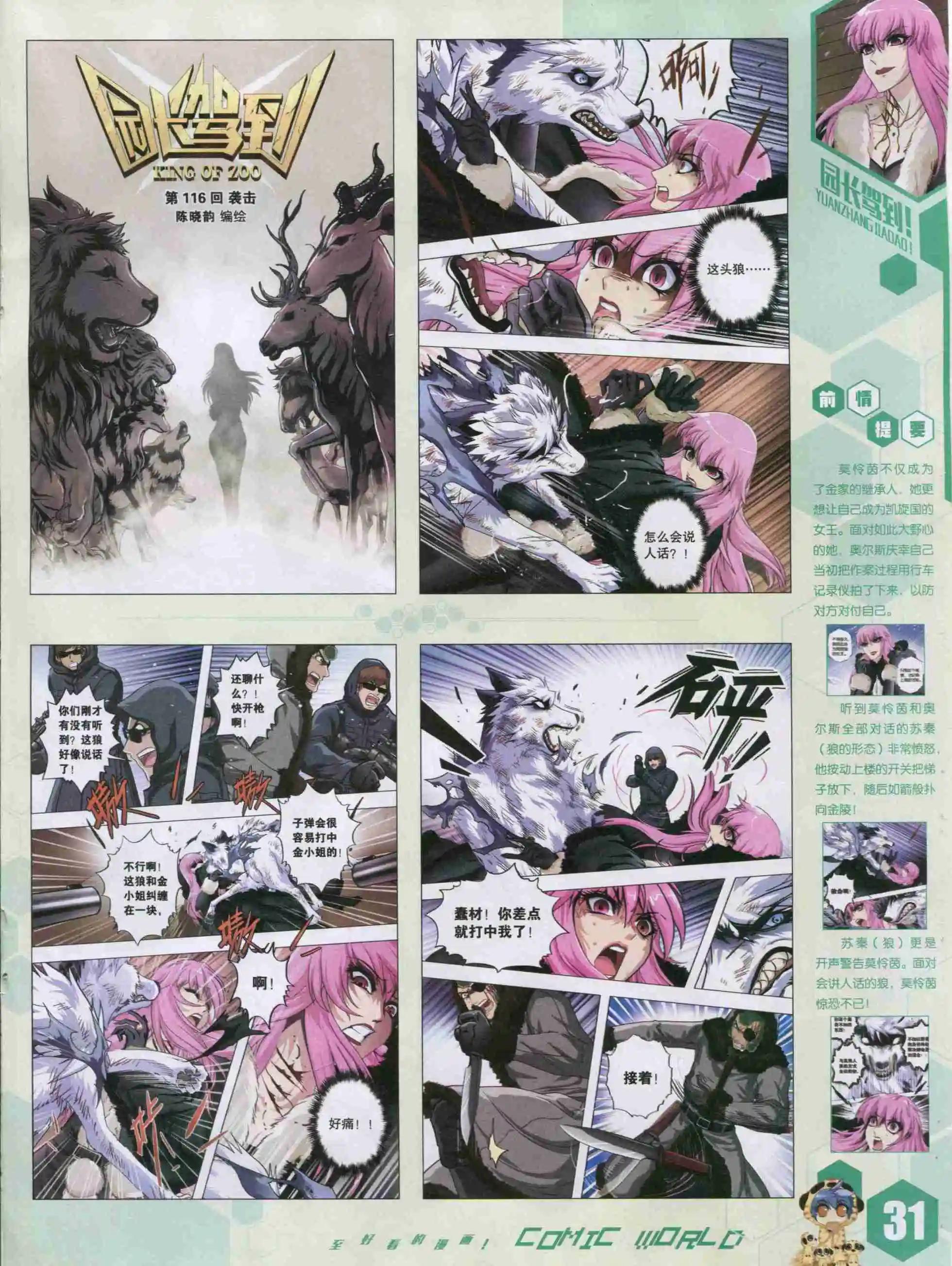 🍟漫画世界 15年42期 第33页