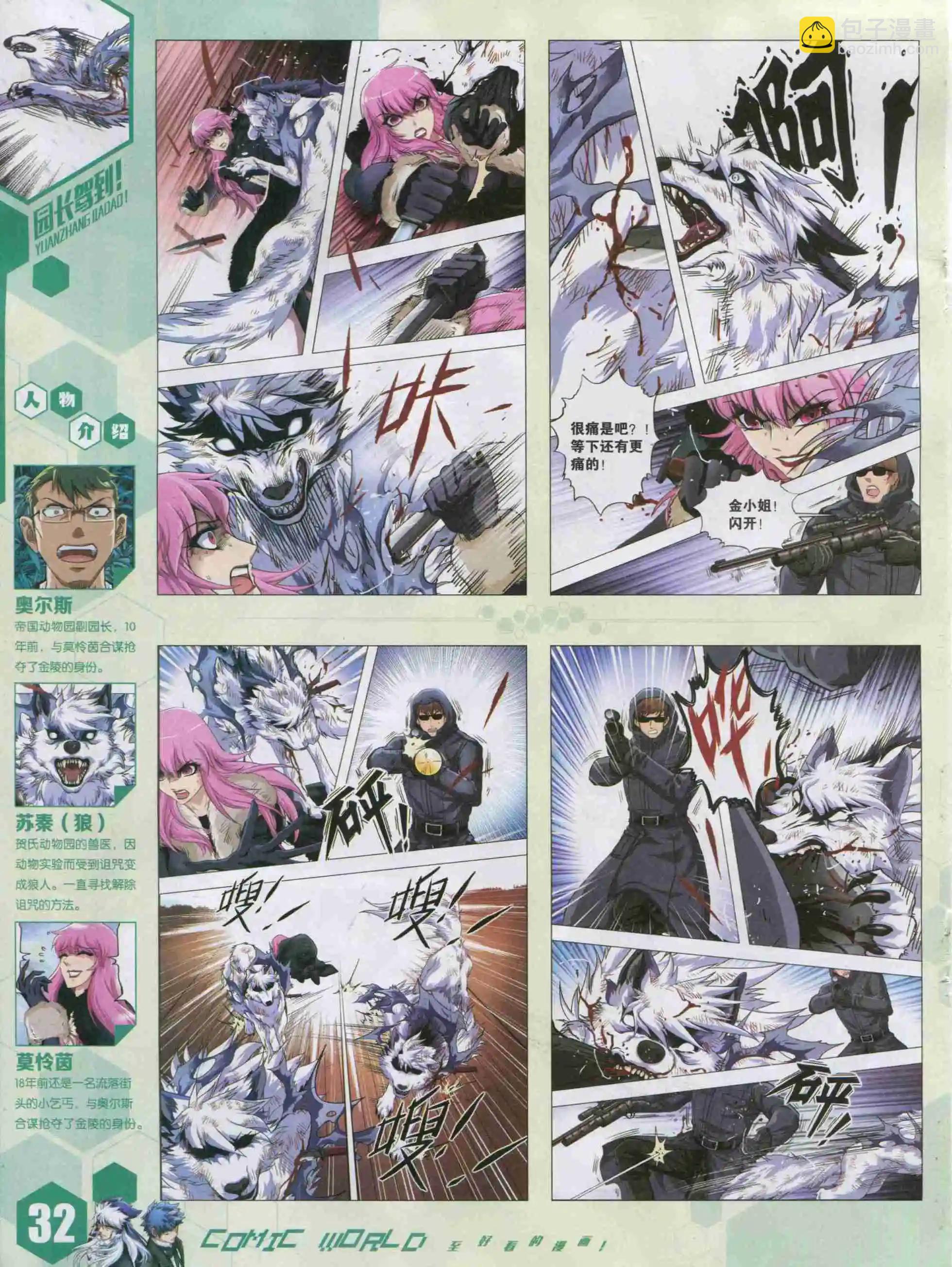 🍟漫画世界 15年42期 第34页