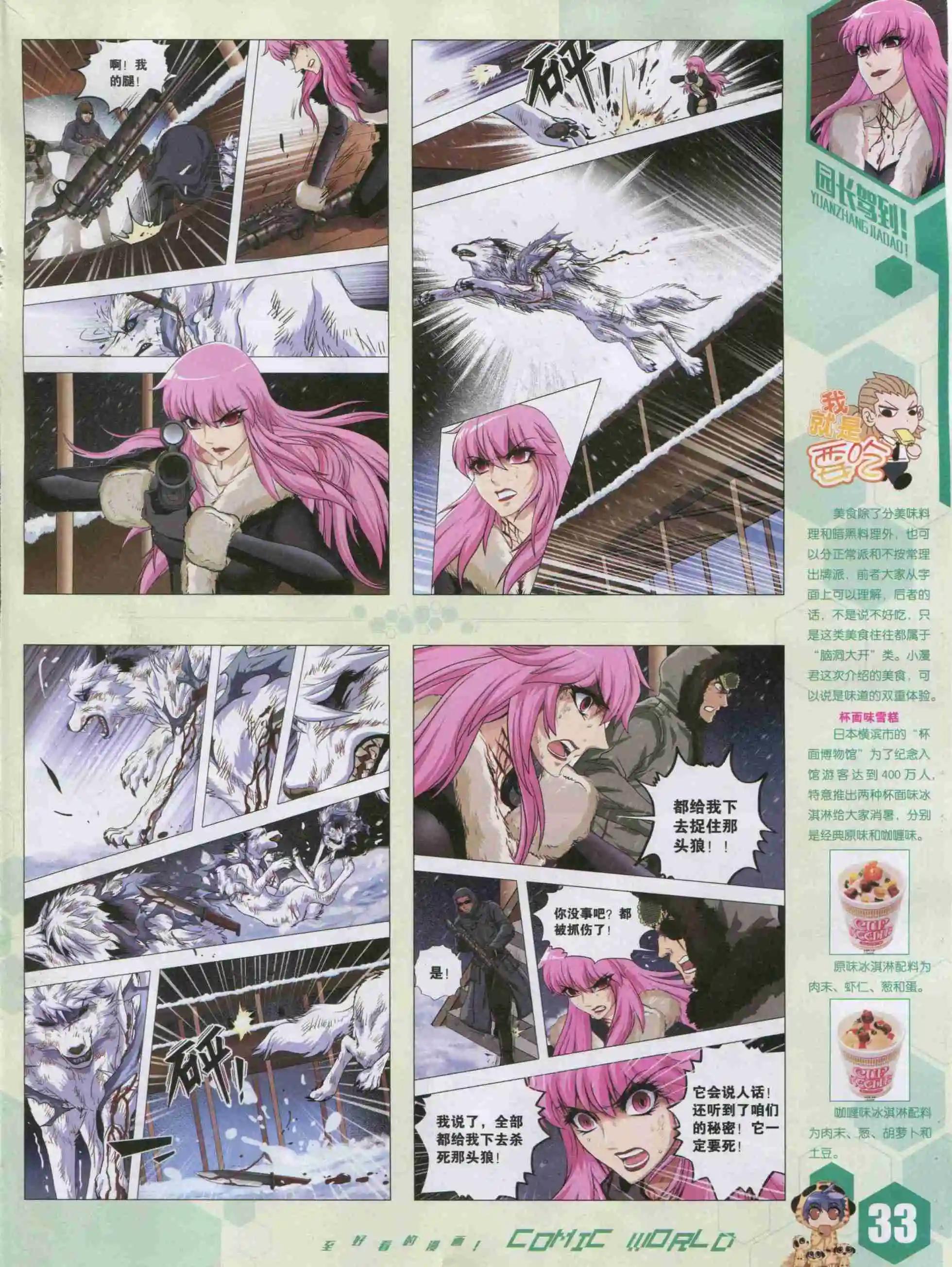 🍟漫画世界 15年42期 第35页