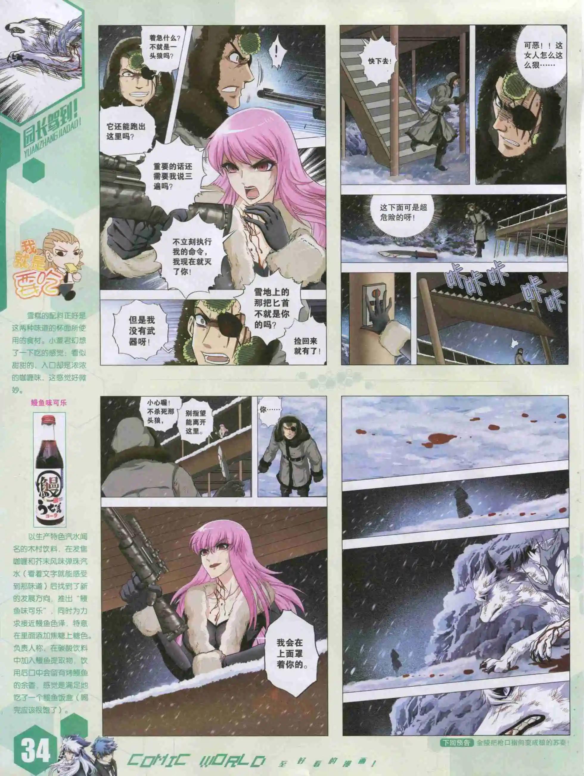 🍟漫画世界 15年42期 第36页