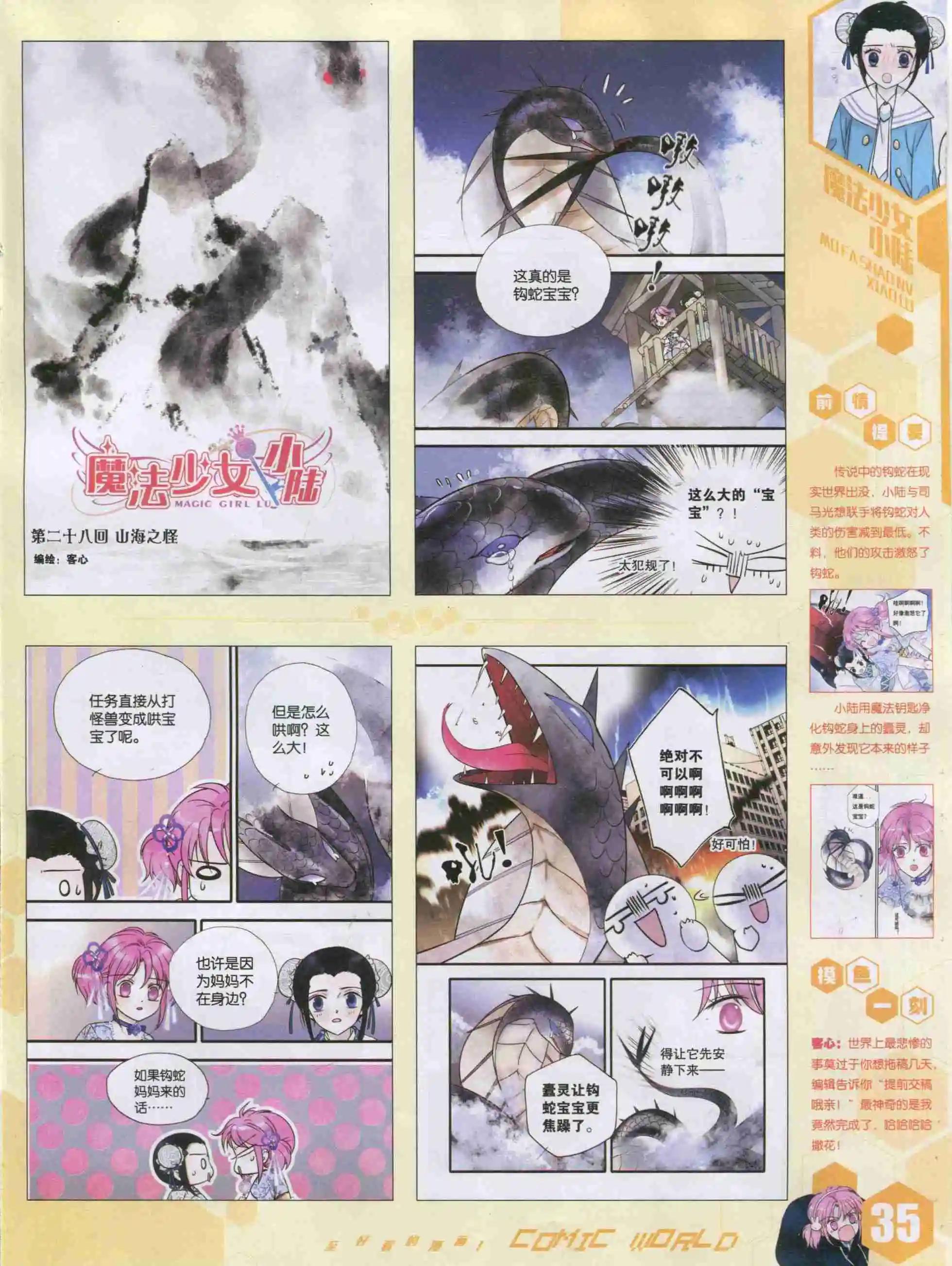 🍟漫画世界 15年42期 第37页