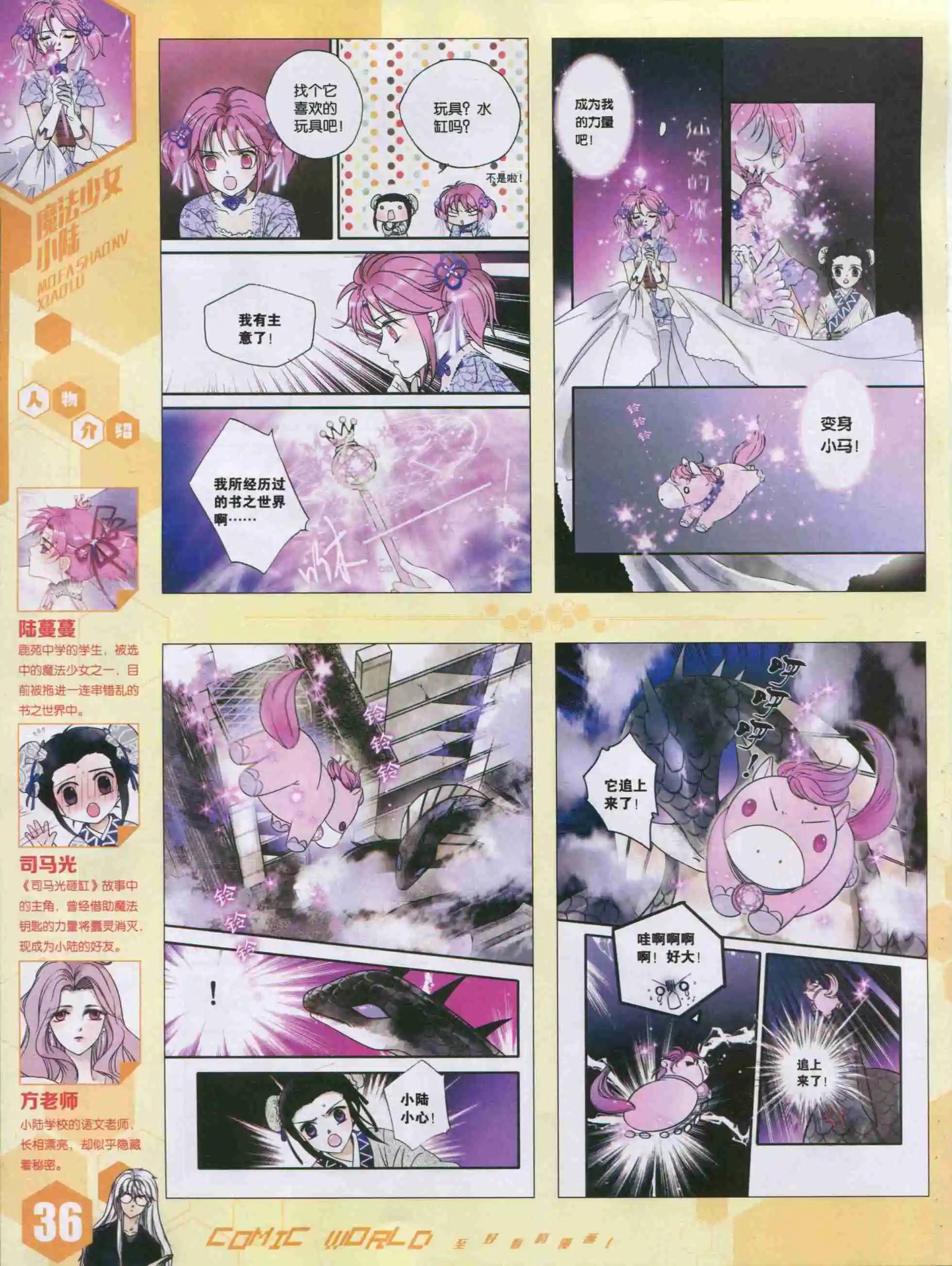 🍟漫画世界 15年42期 第38页