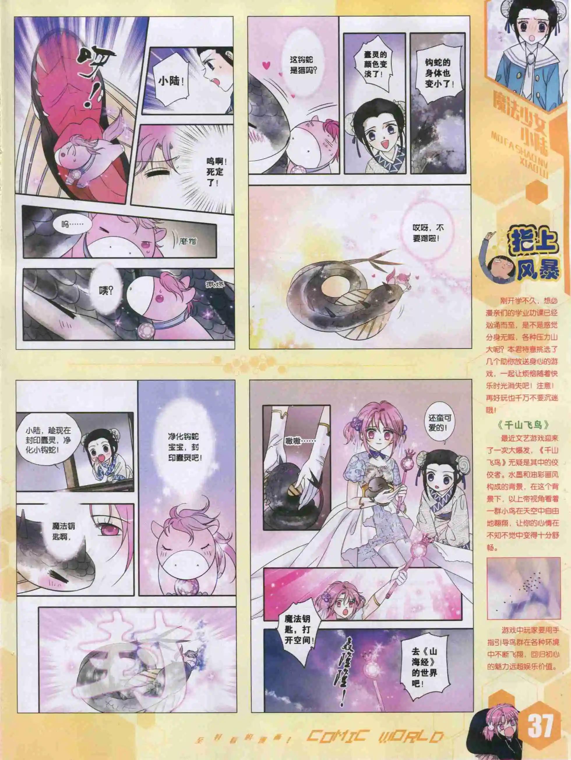 🍟漫画世界 15年42期 第39页
