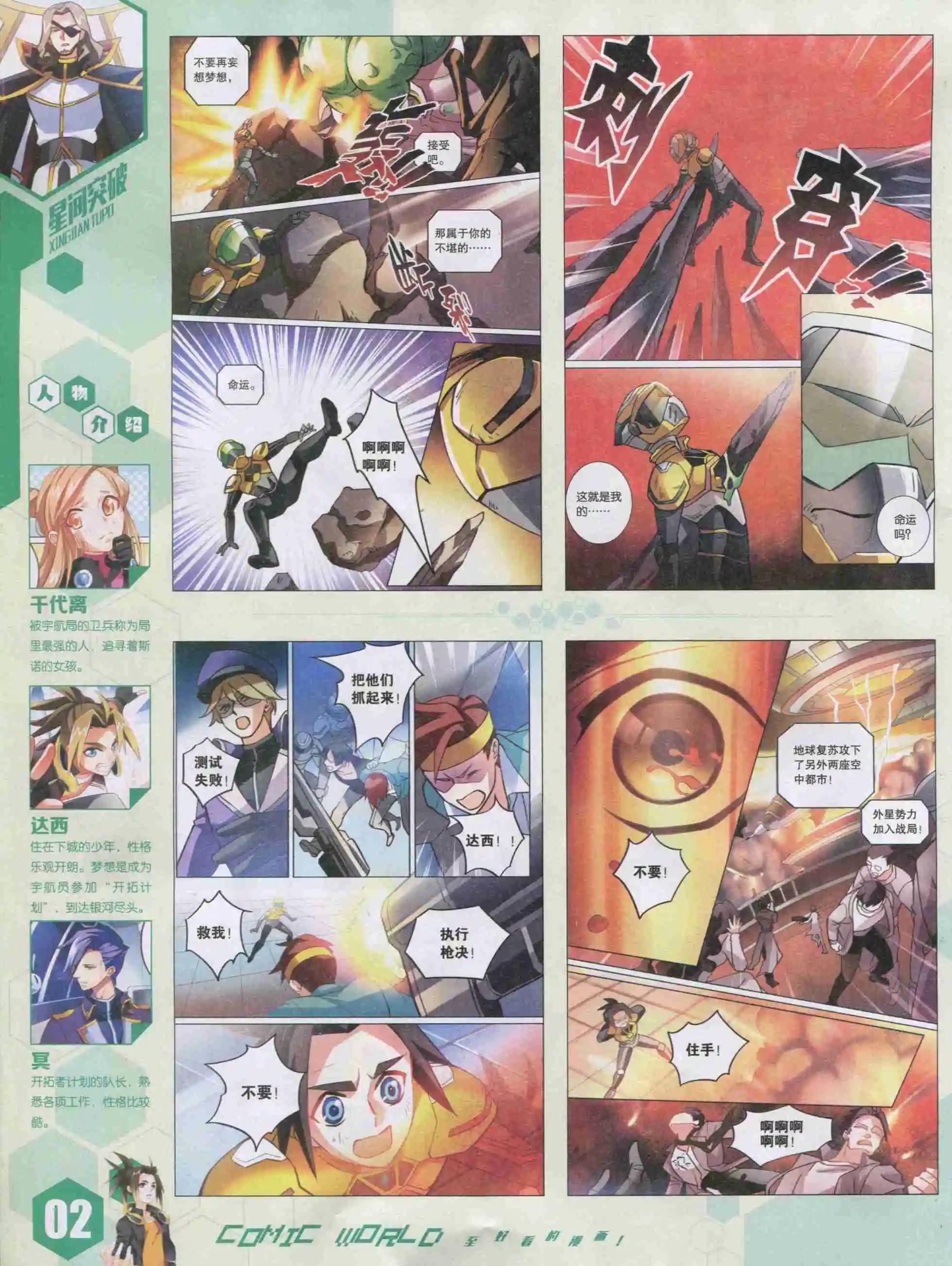 🍟漫画世界 15年42期 第4页