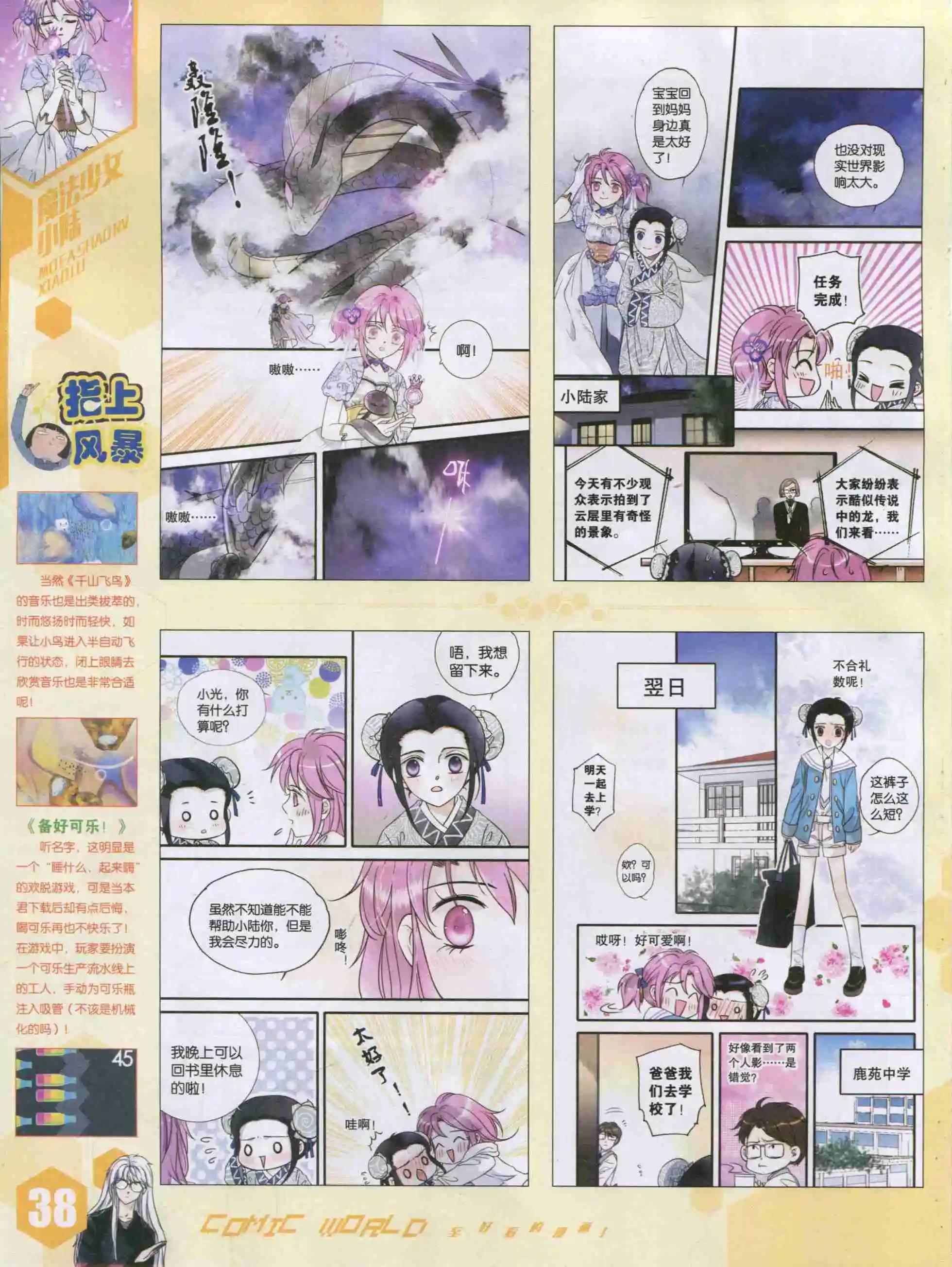 🍟漫画世界 15年42期 第40页