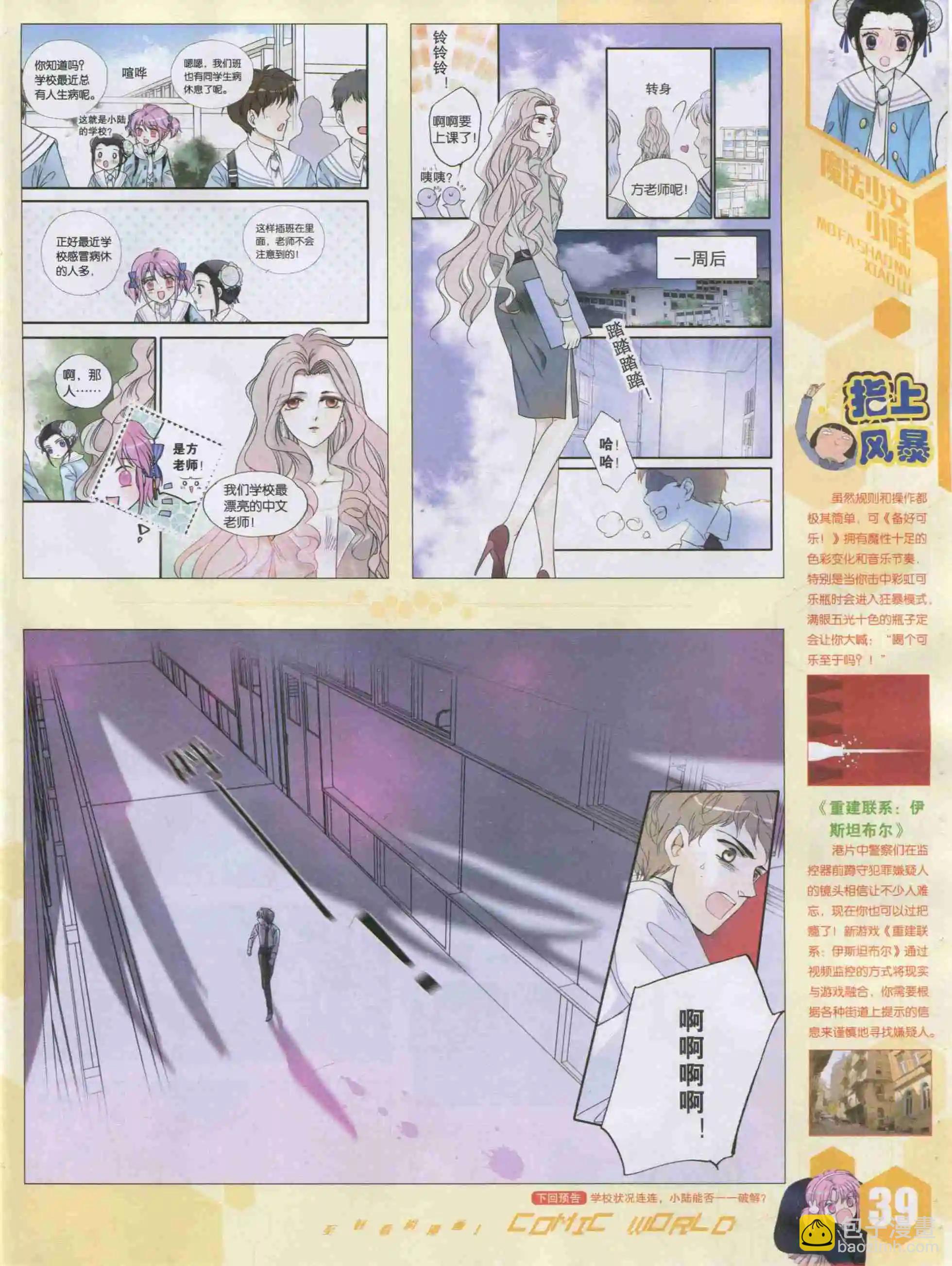 🍟漫画世界 15年42期 第41页