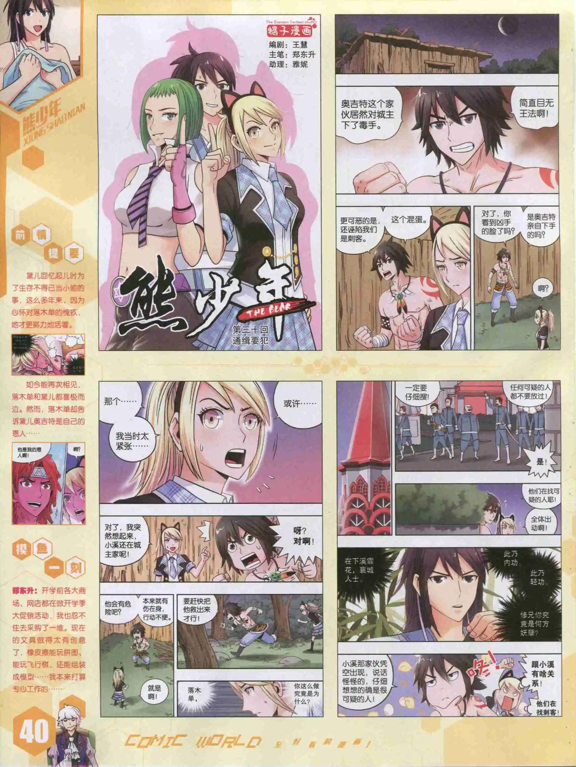 🍟漫画世界 15年42期 第42页