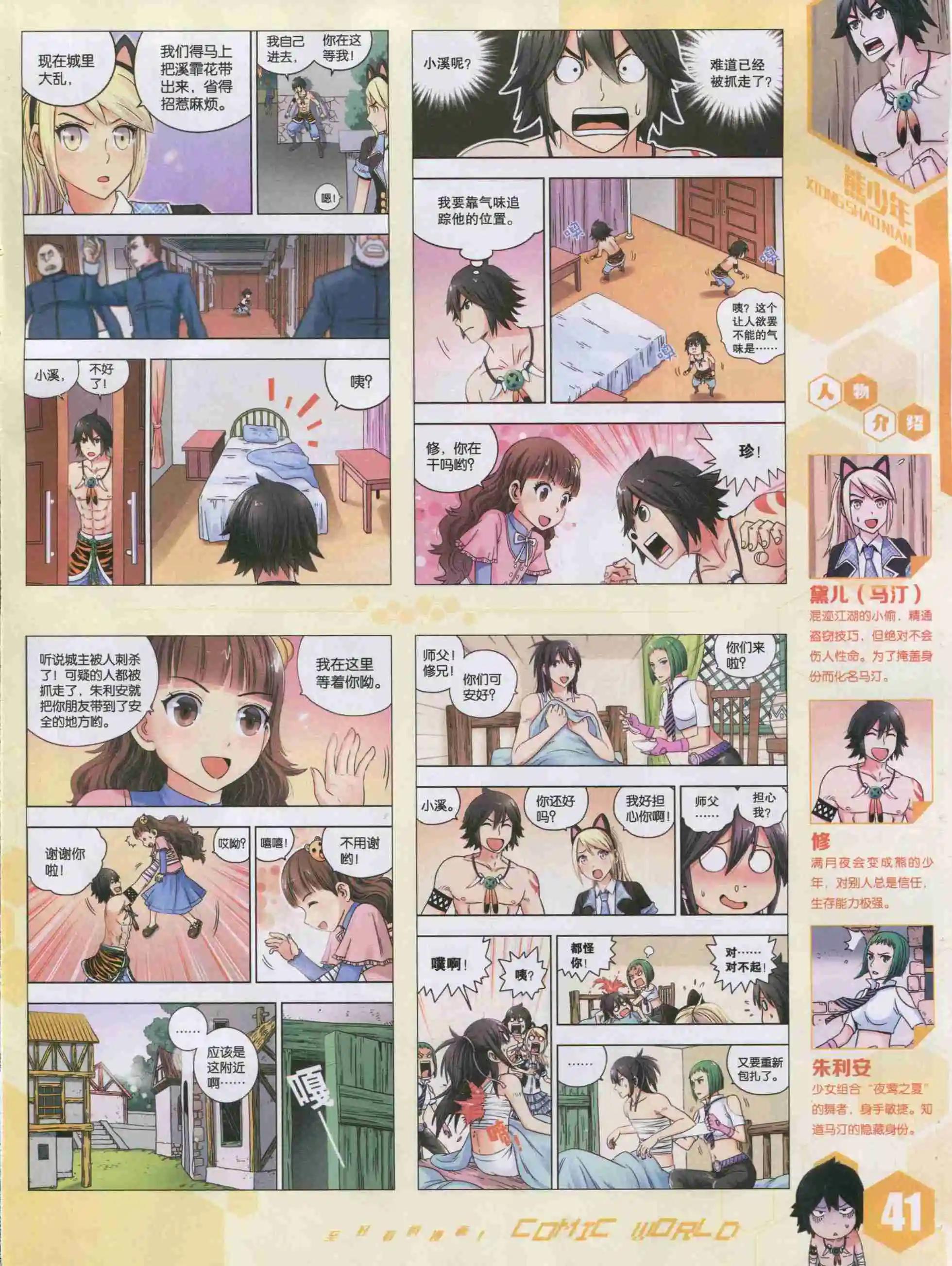 🍟漫画世界 15年42期 第43页